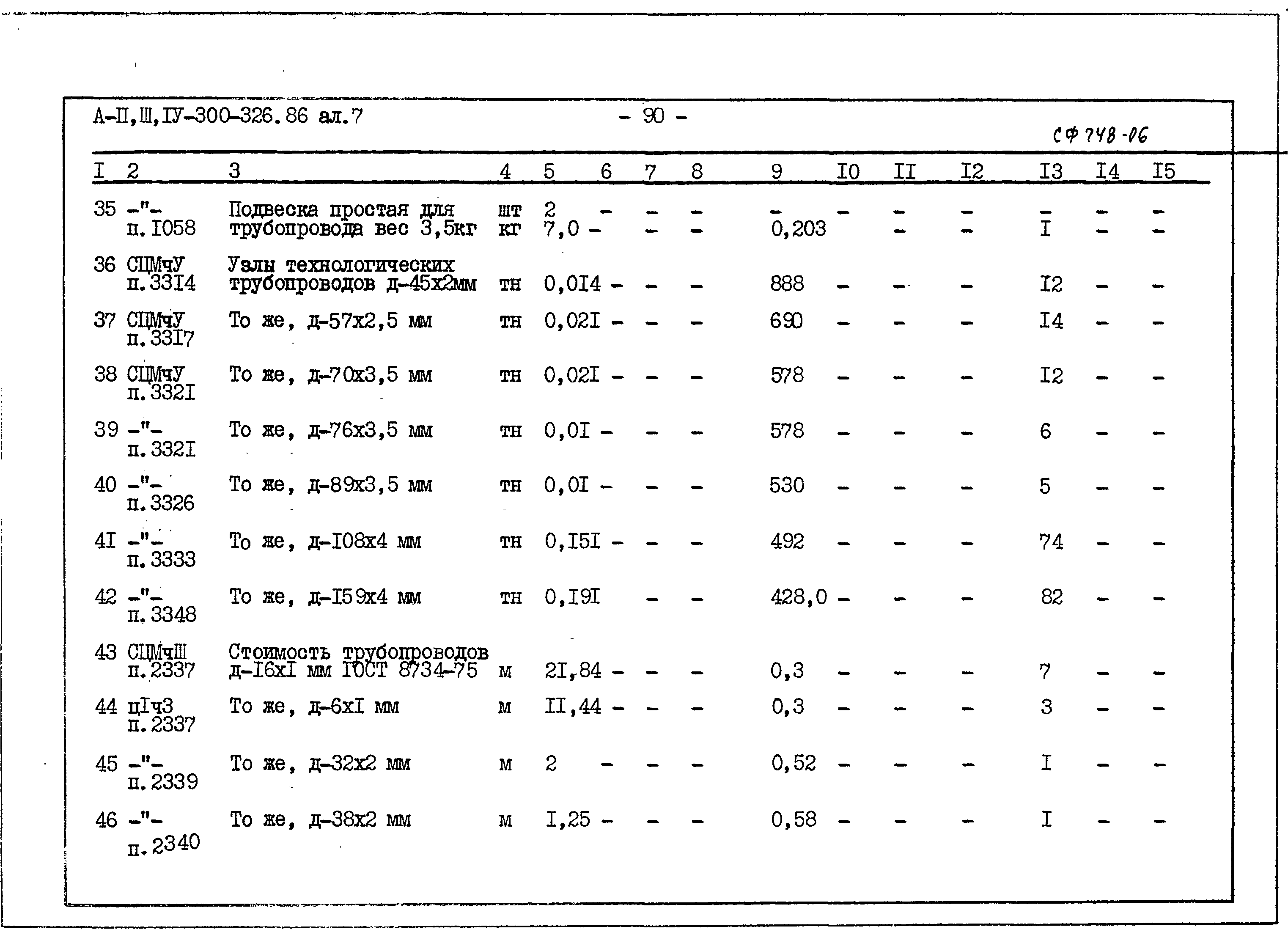 Типовой проект А-II,III,IV-300-326.86