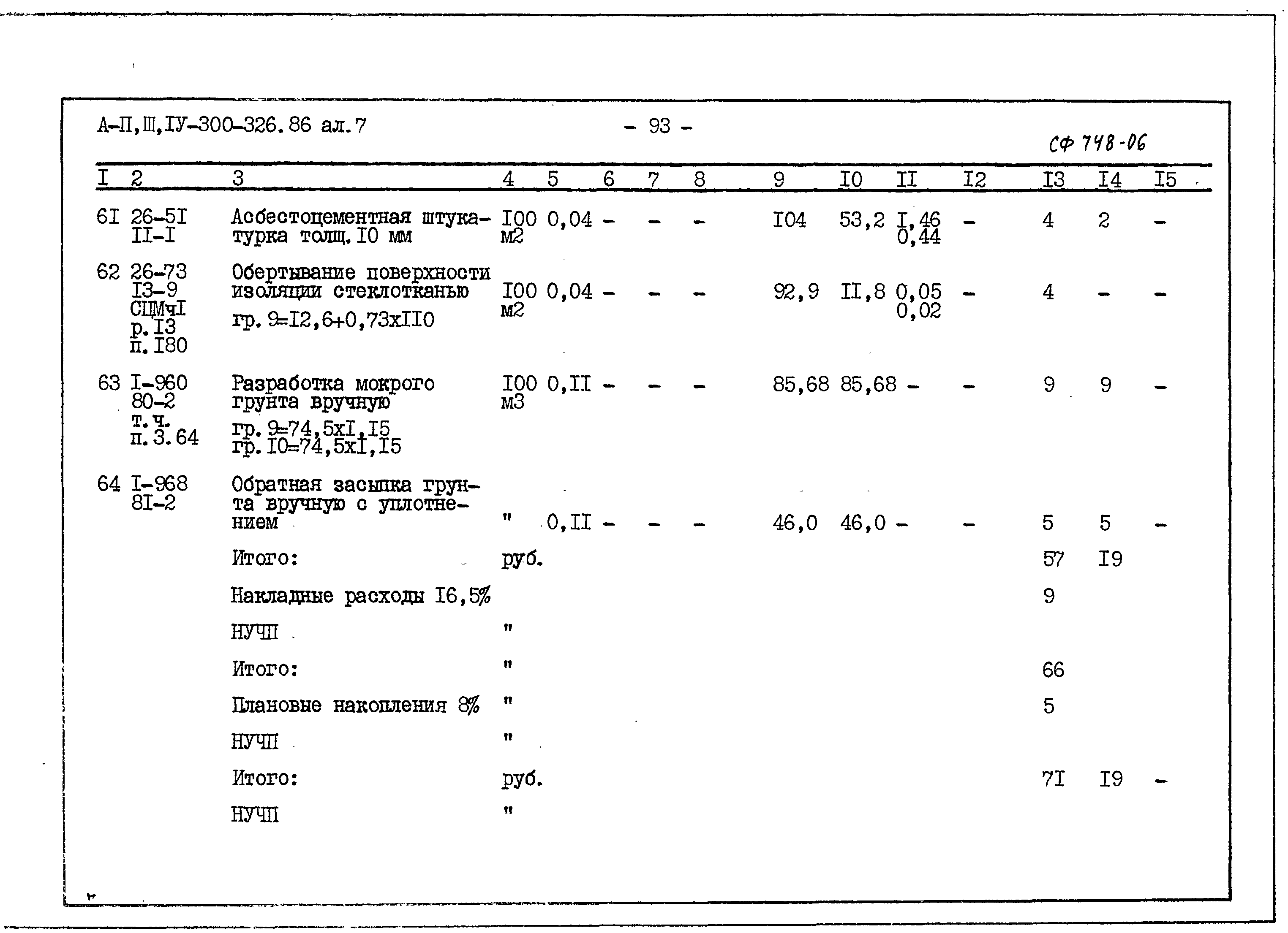 Типовой проект А-II,III,IV-300-326.86