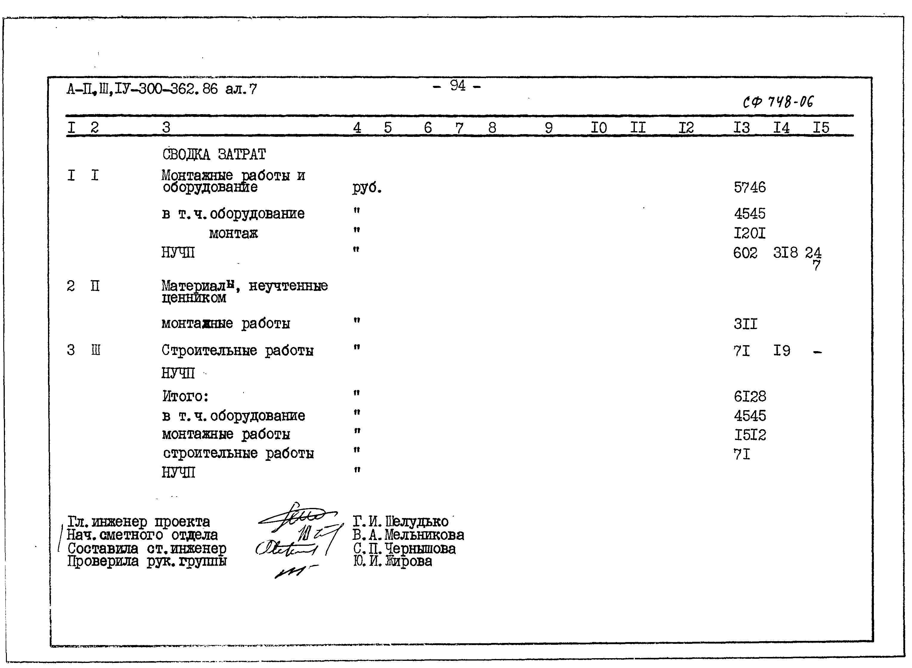 Типовой проект А-II,III,IV-300-326.86