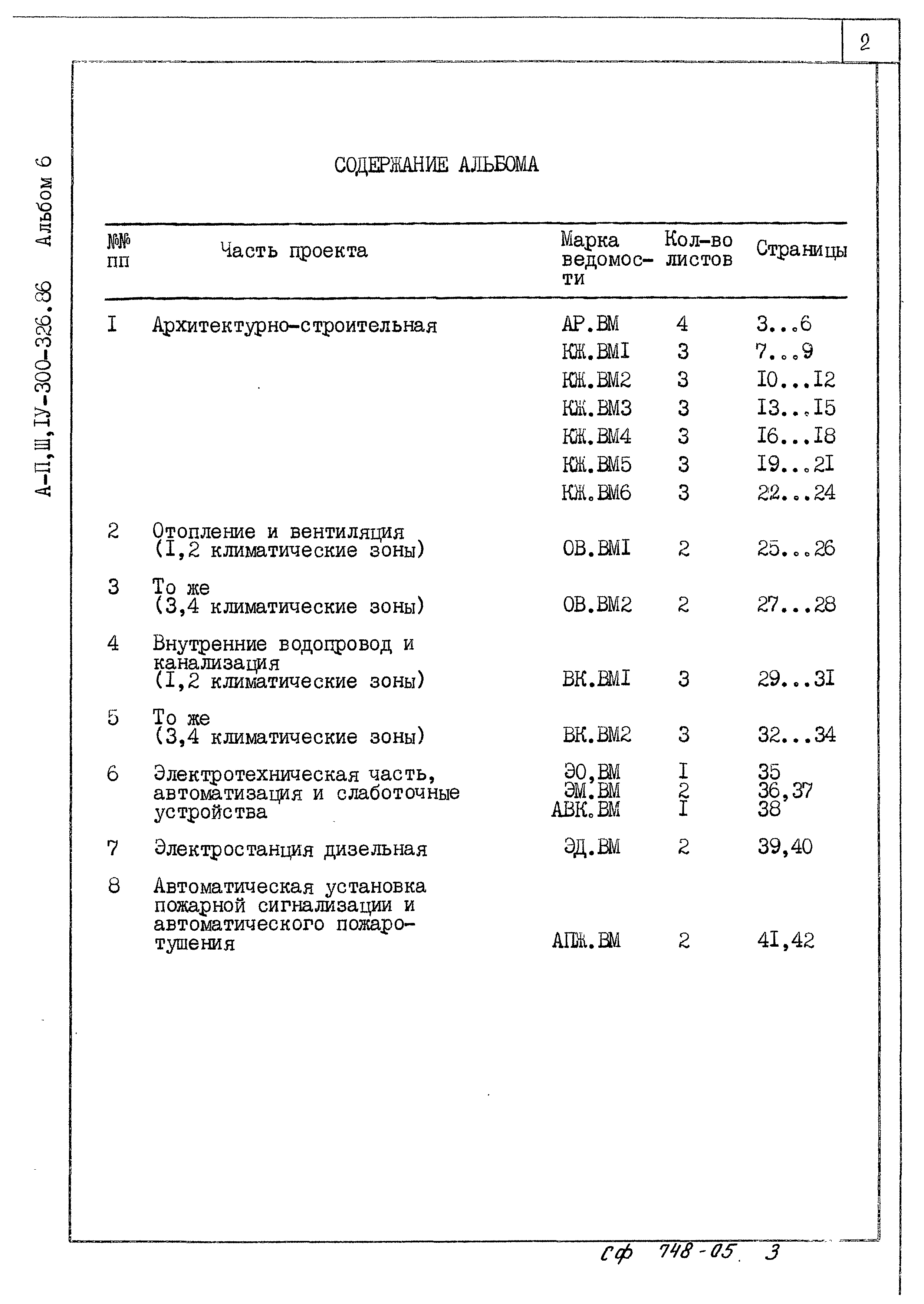 Типовой проект А-II,III,IV-300-326.86