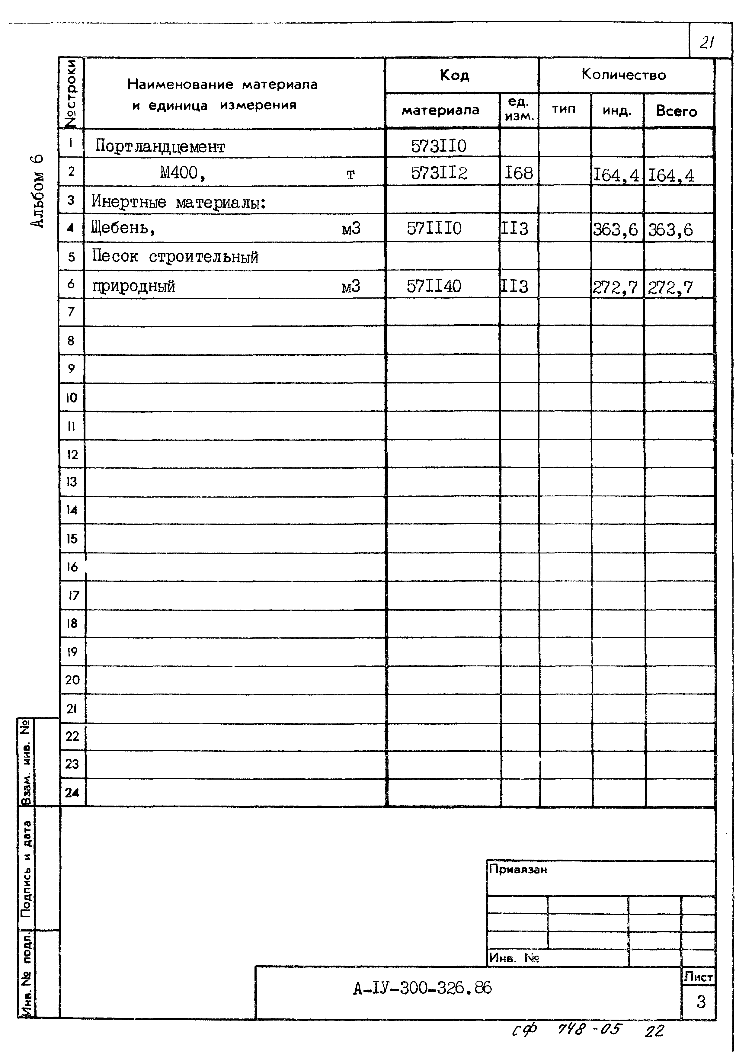 Типовой проект А-II,III,IV-300-326.86