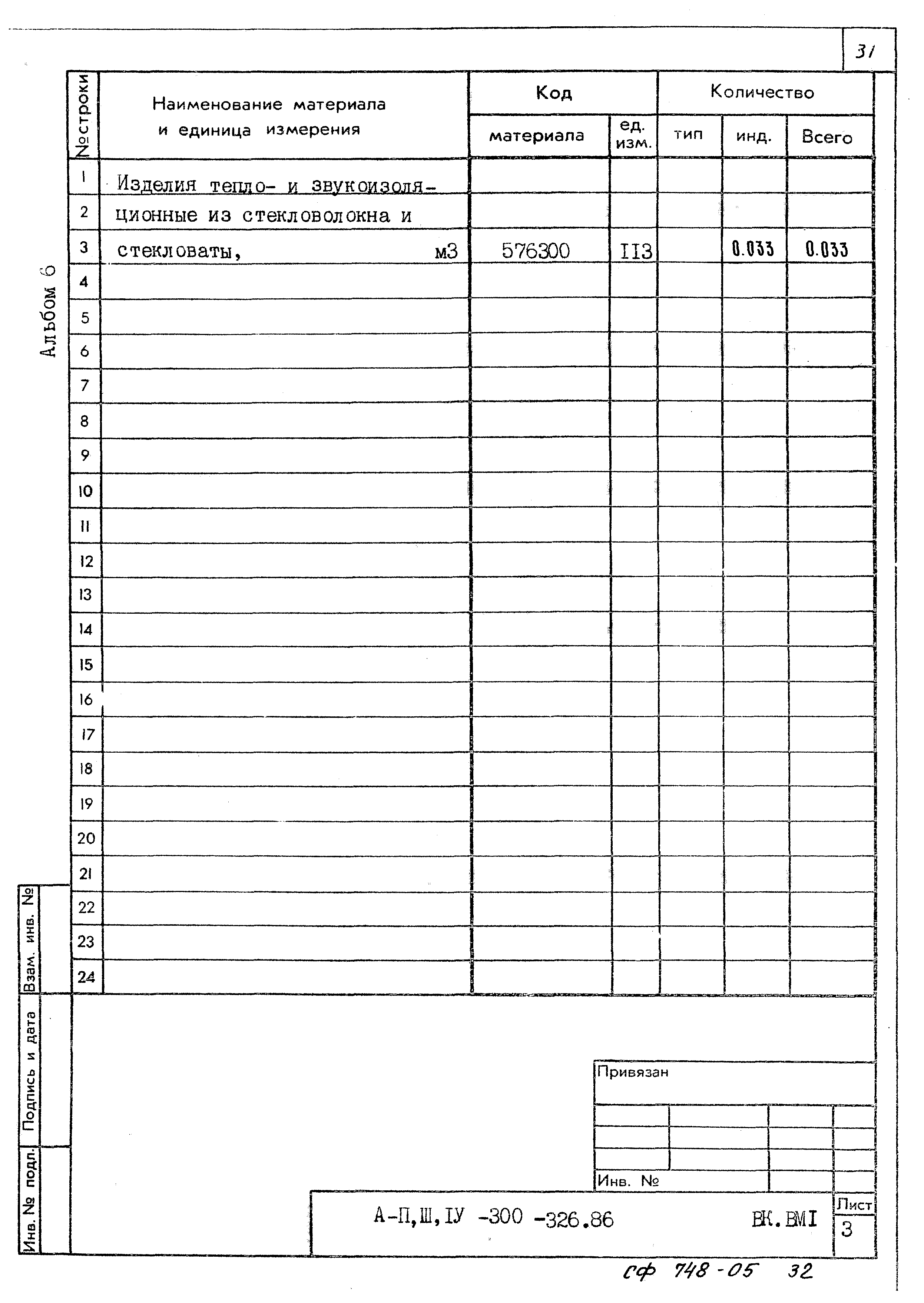 Типовой проект А-II,III,IV-300-326.86