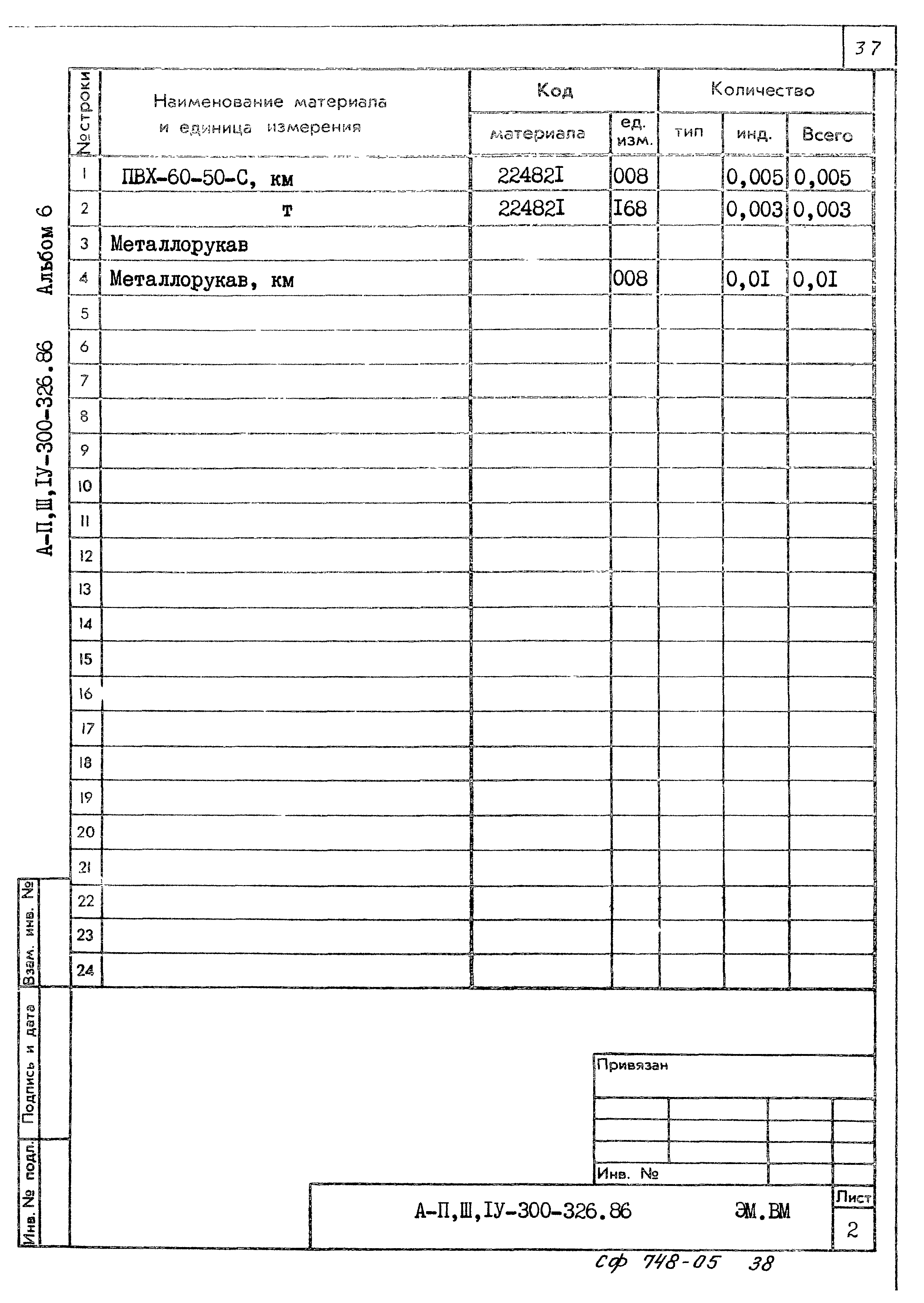 Типовой проект А-II,III,IV-300-326.86