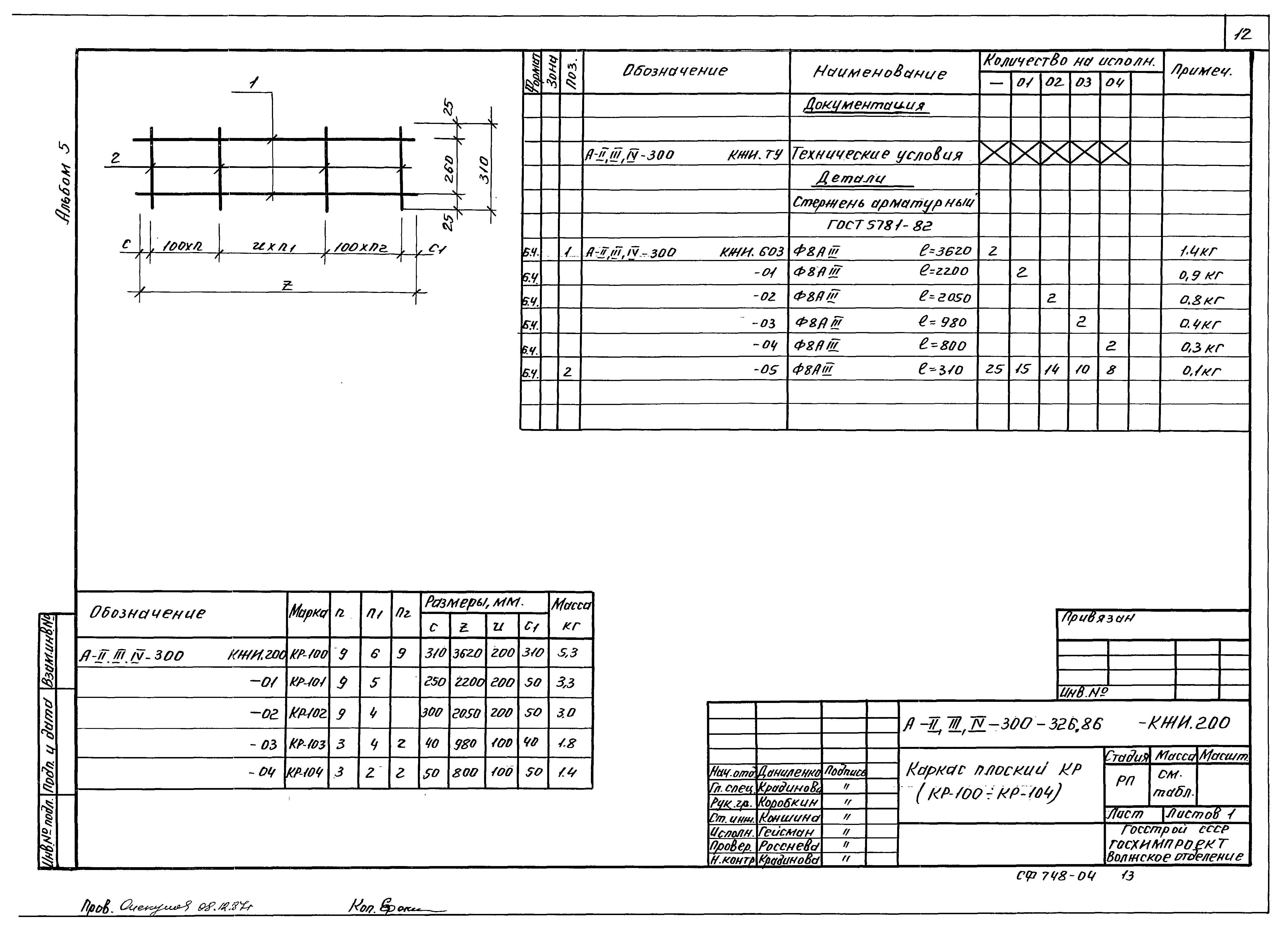 Типовой проект А-II,III,IV-300-326.86