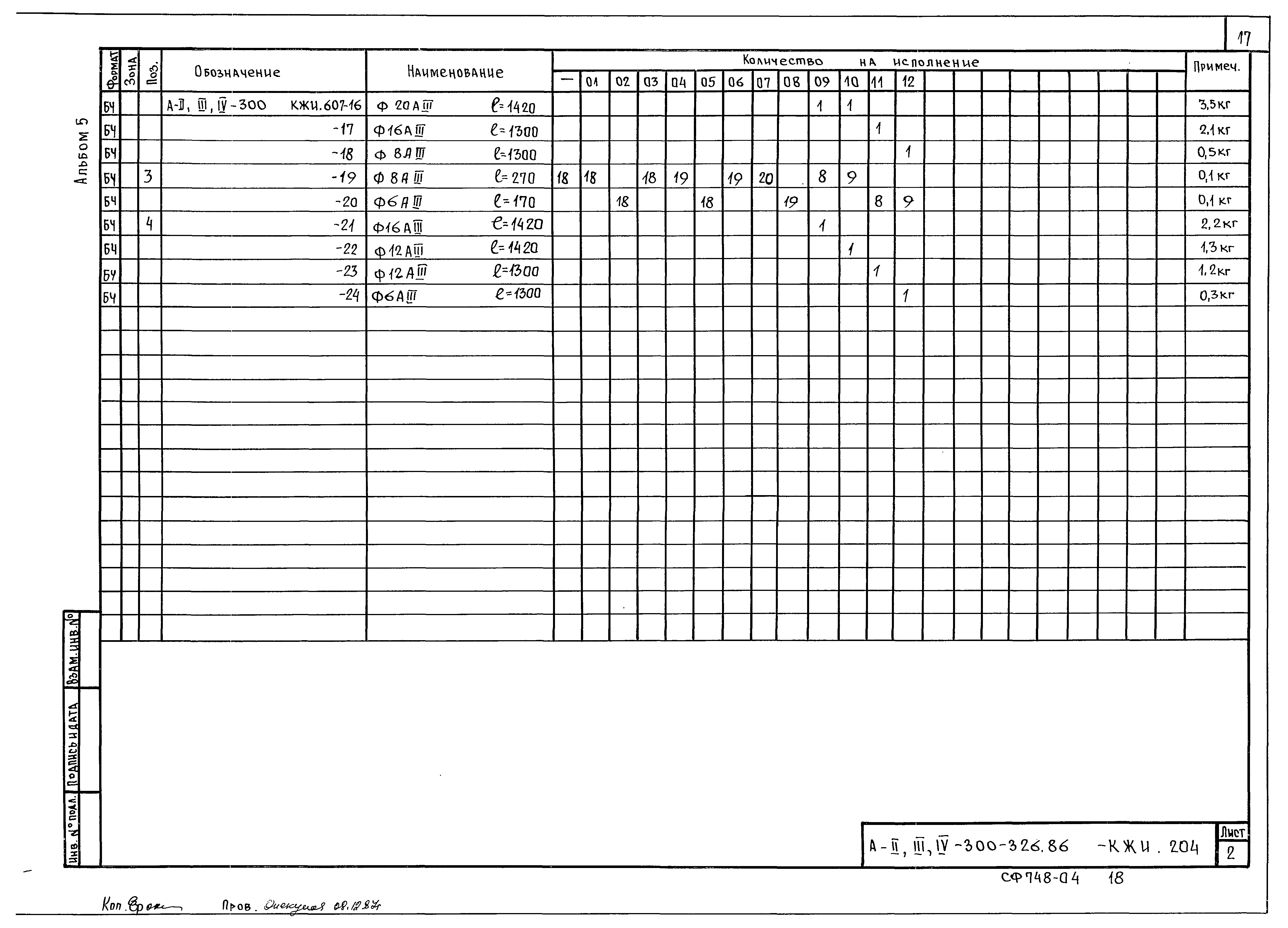 Типовой проект А-II,III,IV-300-326.86