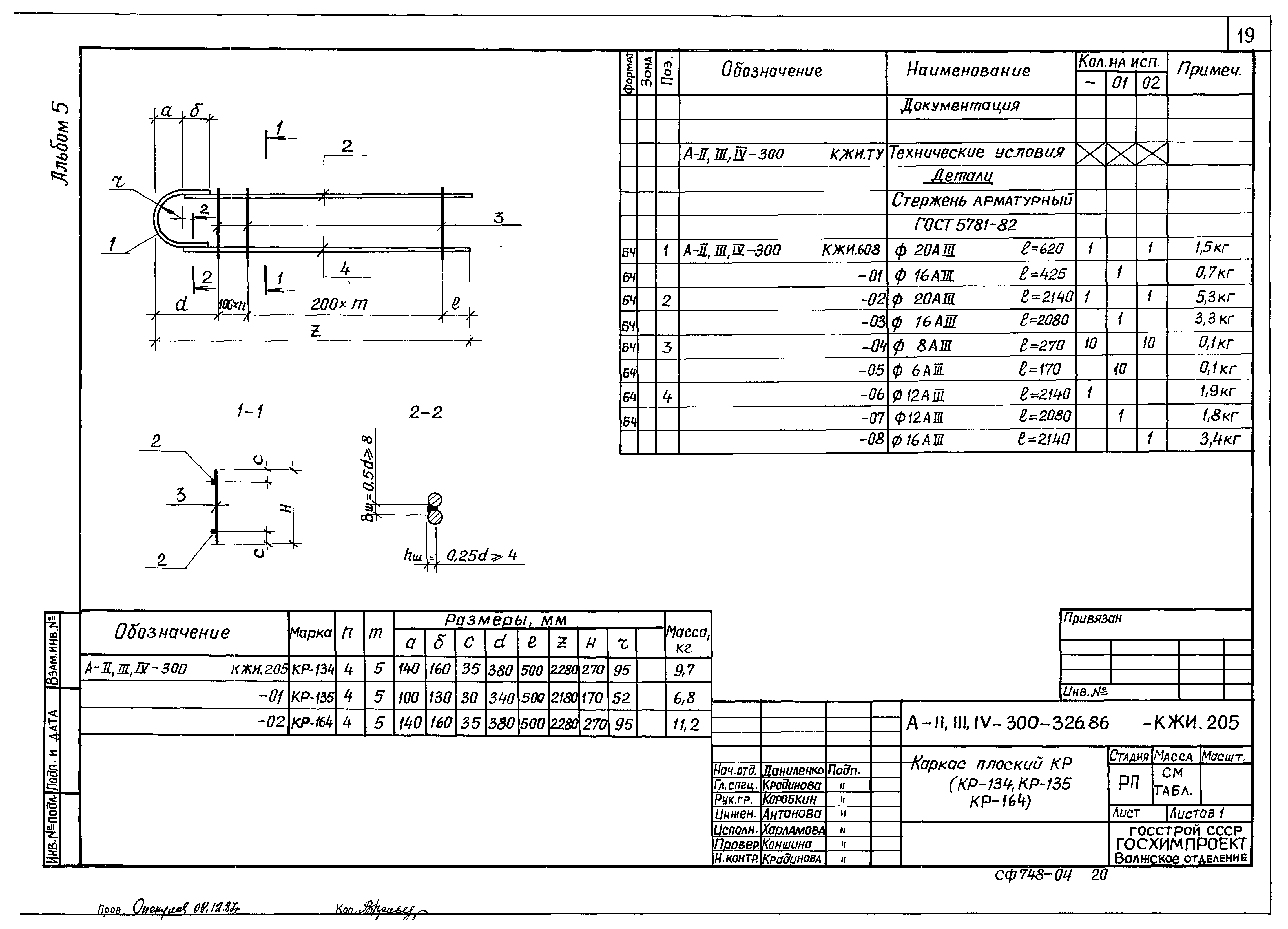 Типовой проект А-II,III,IV-300-326.86