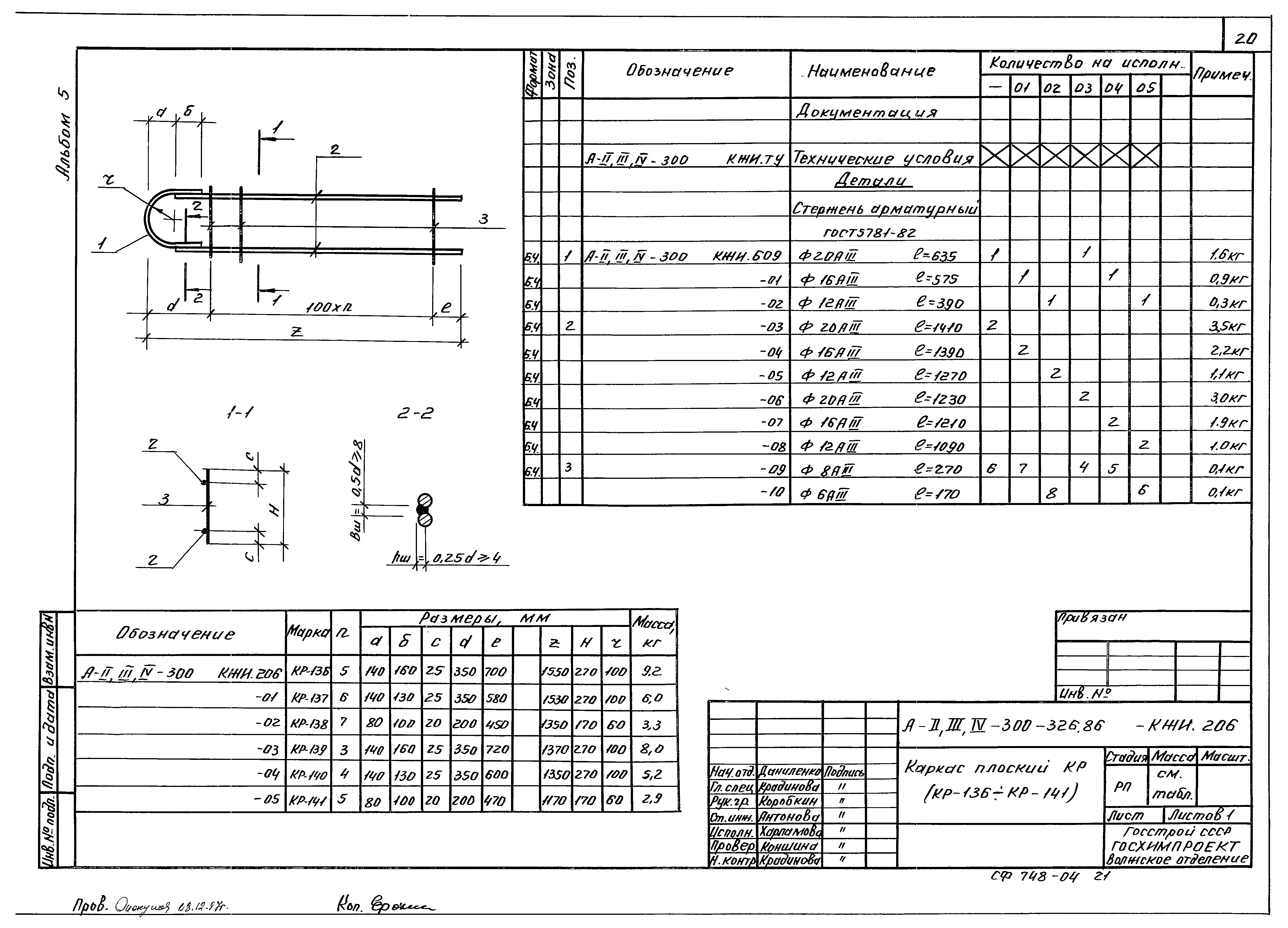 Типовой проект А-II,III,IV-300-326.86