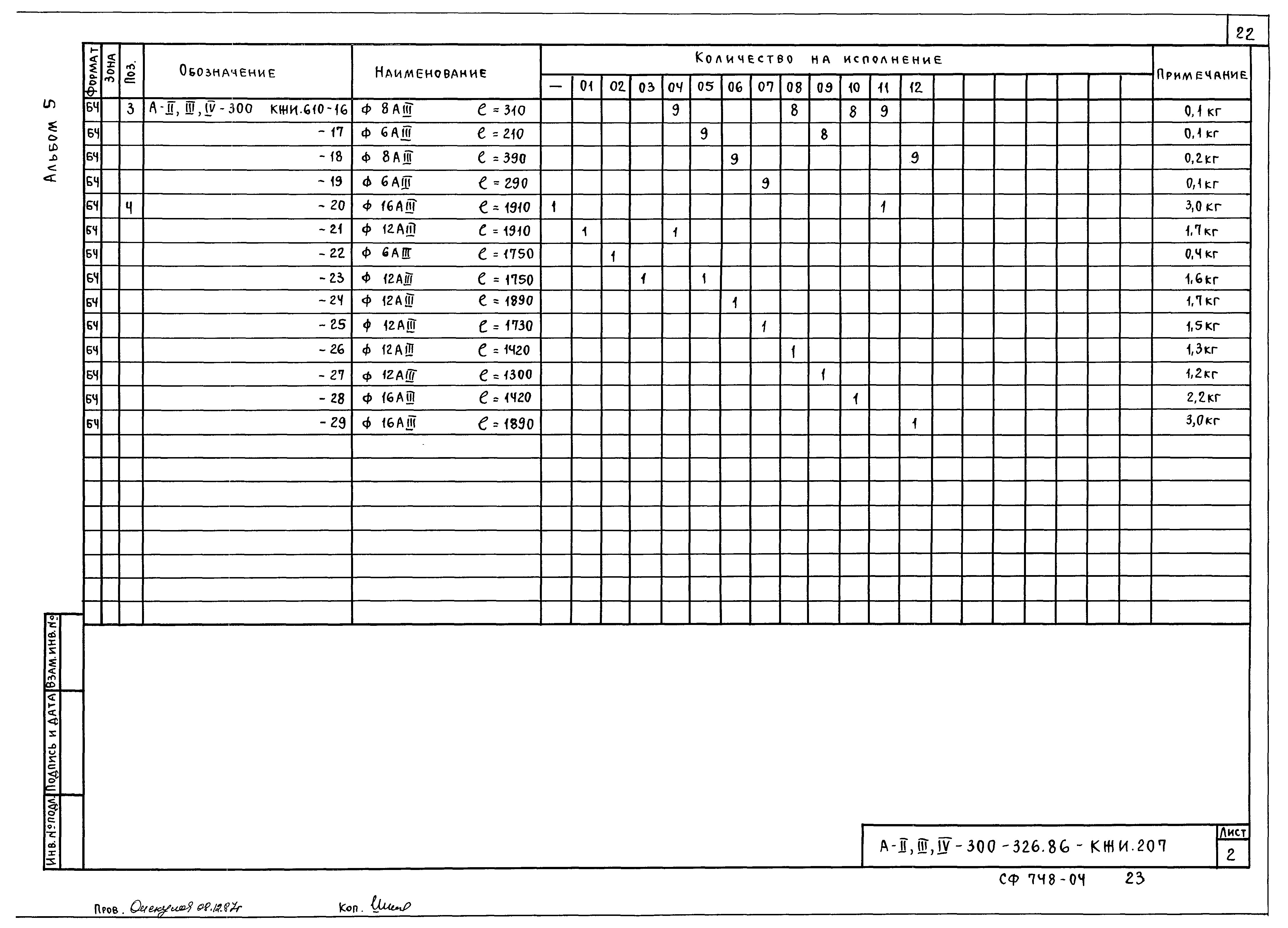 Типовой проект А-II,III,IV-300-326.86