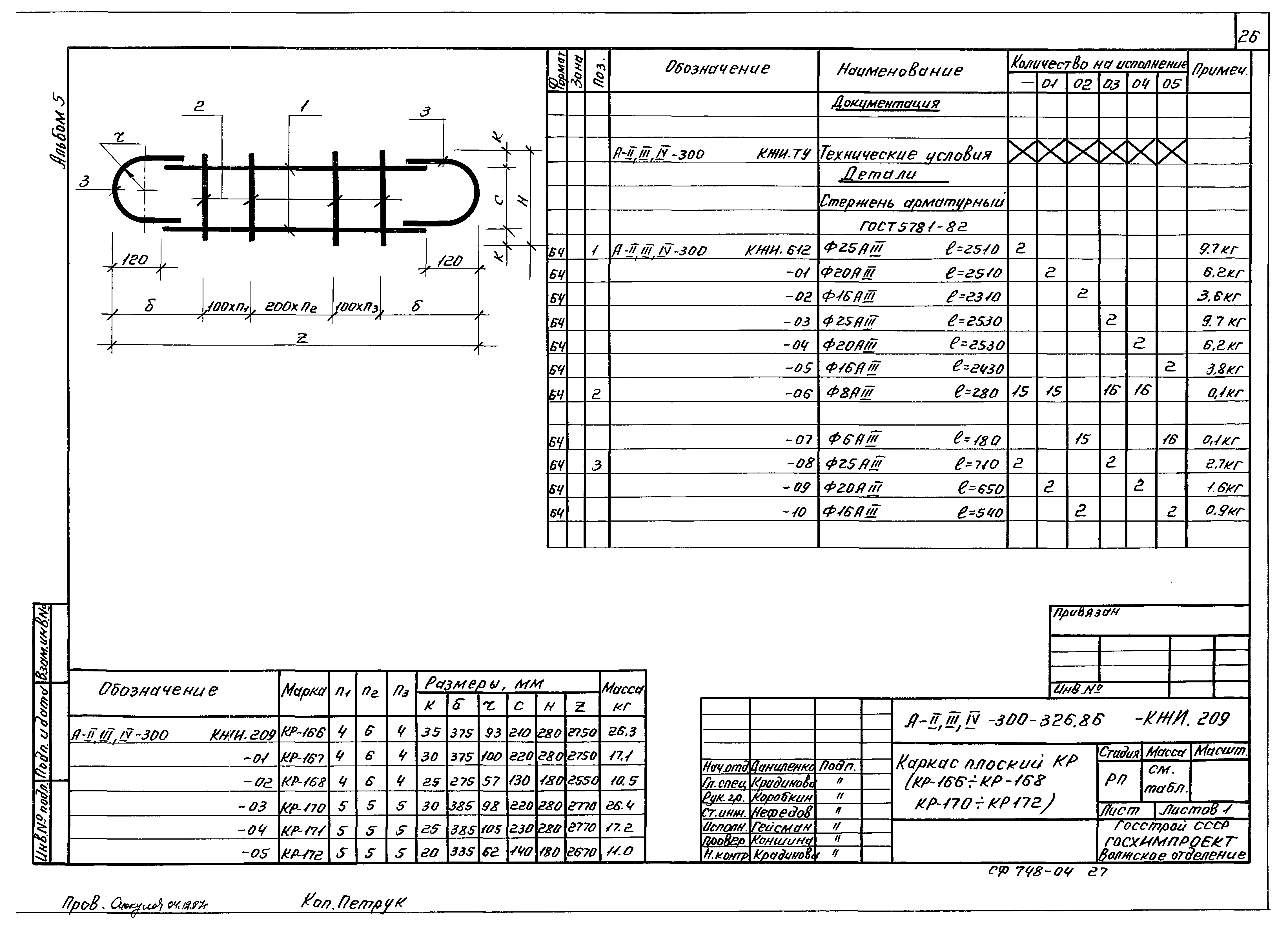 Типовой проект А-II,III,IV-300-326.86