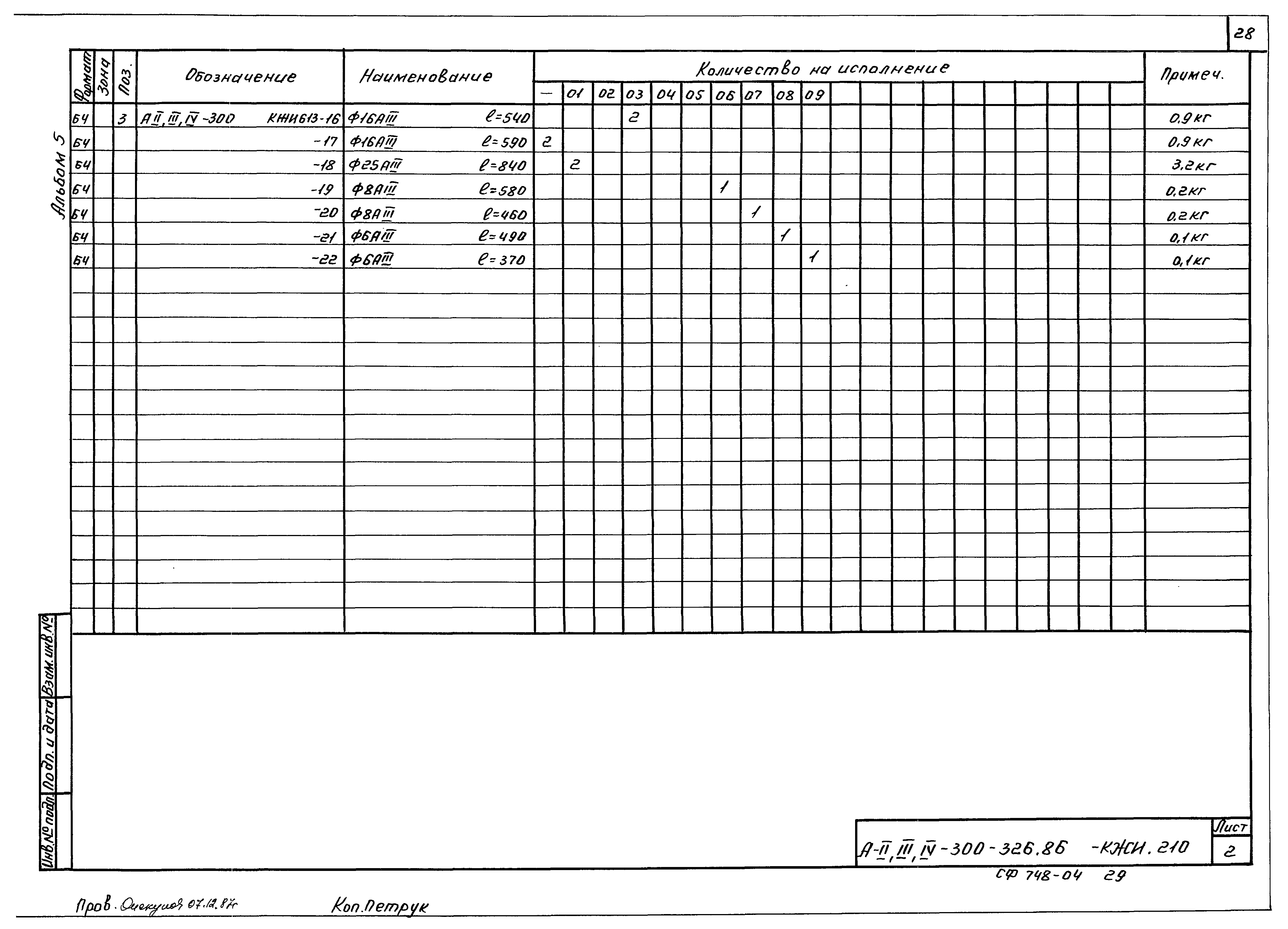 Типовой проект А-II,III,IV-300-326.86