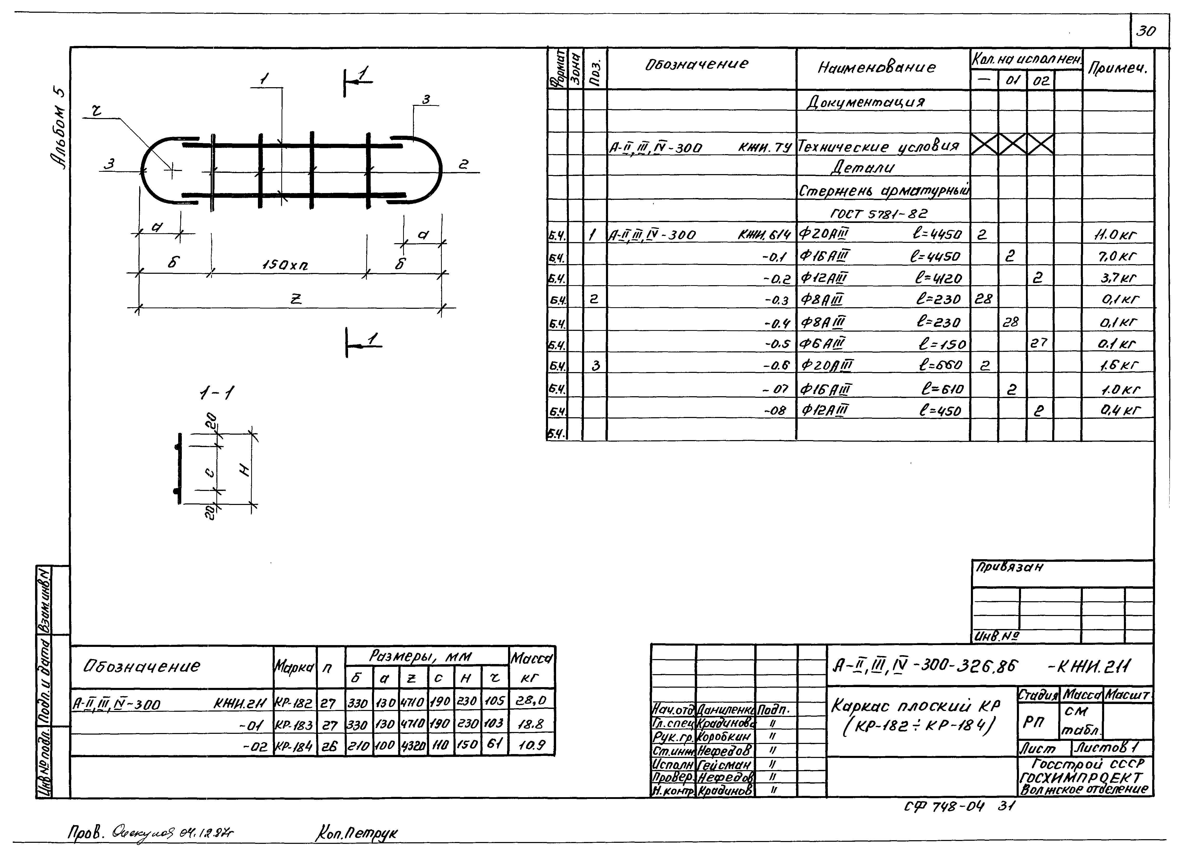 Типовой проект А-II,III,IV-300-326.86