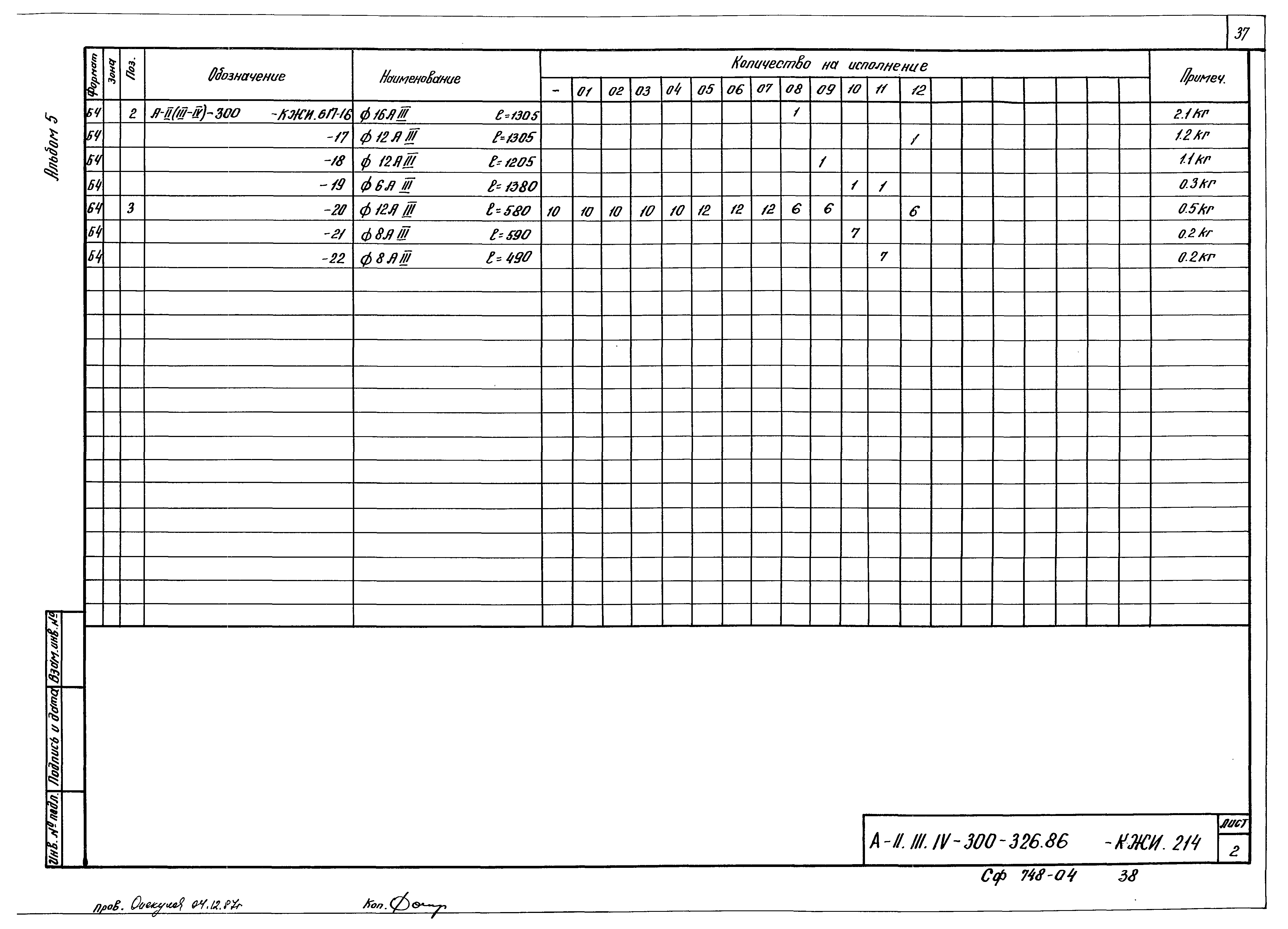 Типовой проект А-II,III,IV-300-326.86