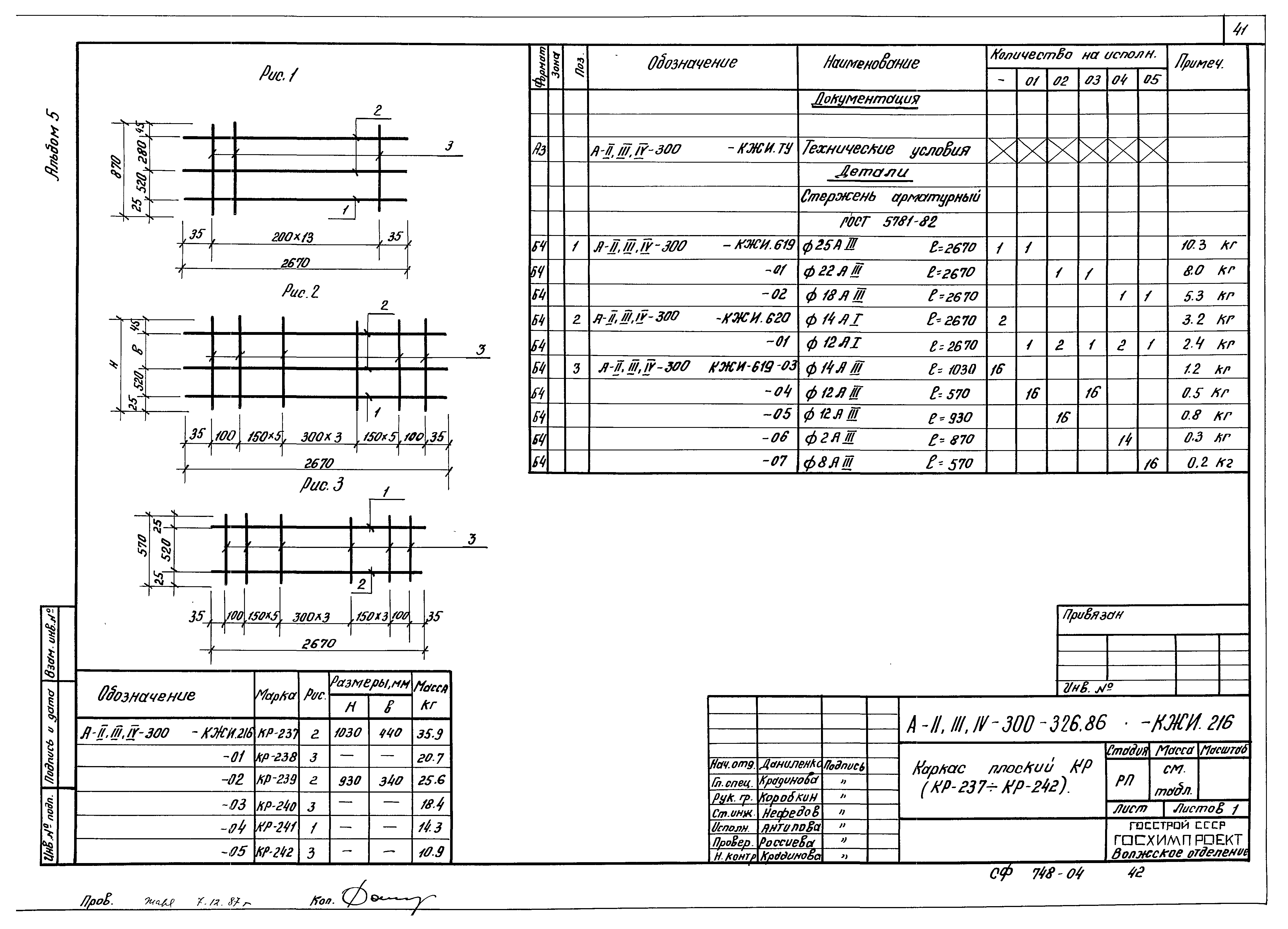 Типовой проект А-II,III,IV-300-326.86