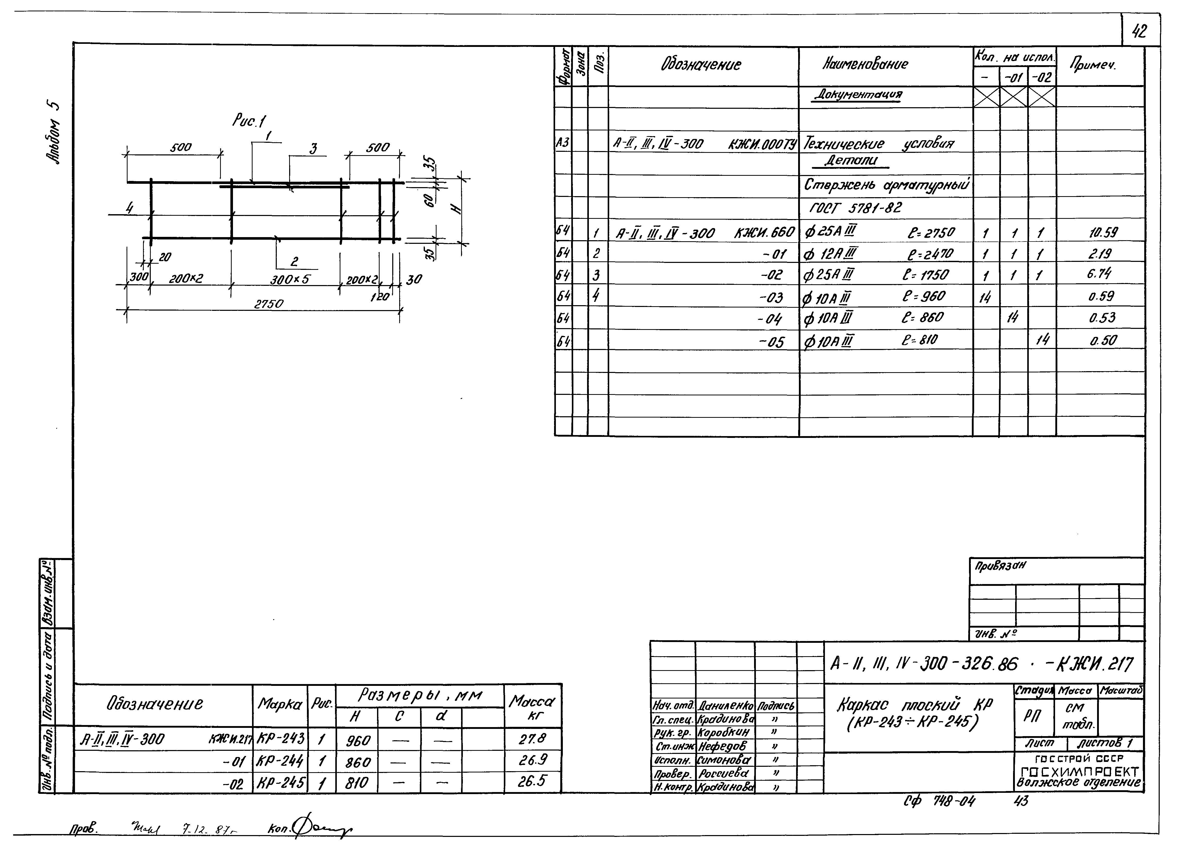 Типовой проект А-II,III,IV-300-326.86