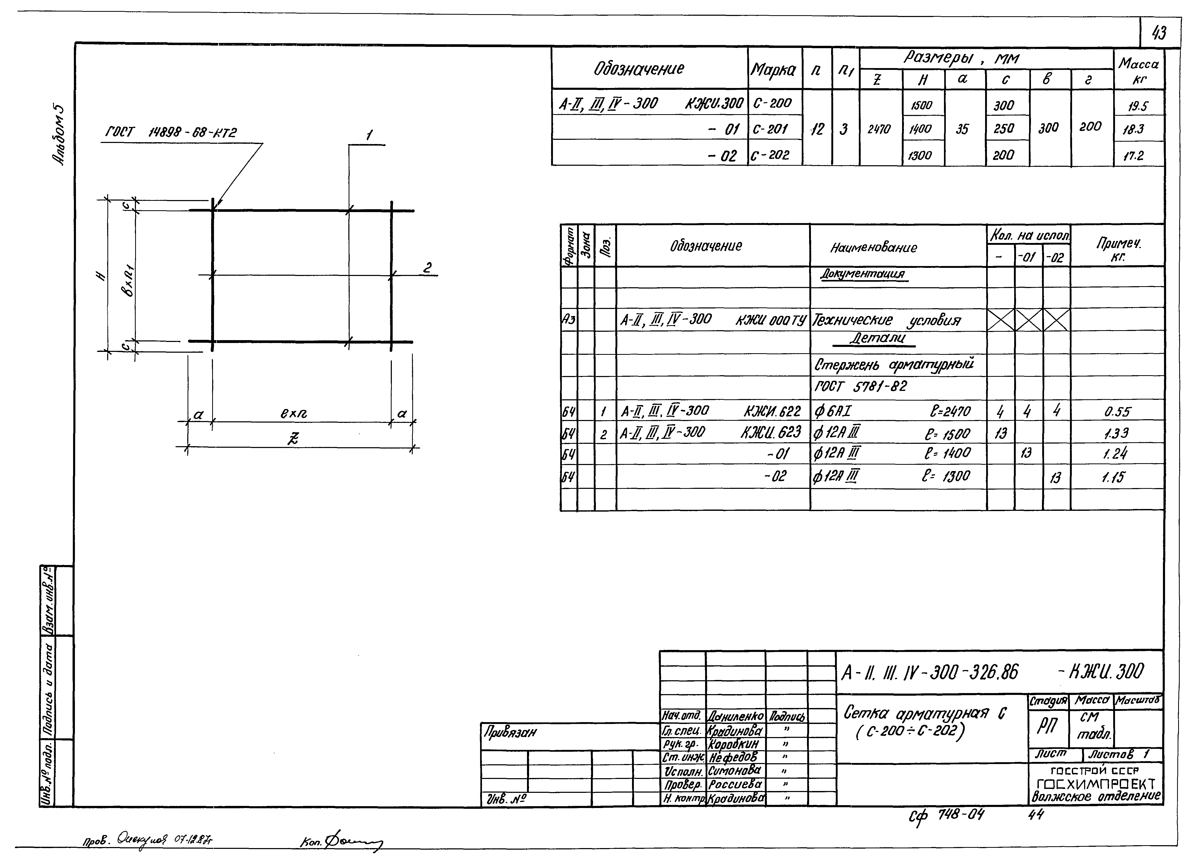 Типовой проект А-II,III,IV-300-326.86