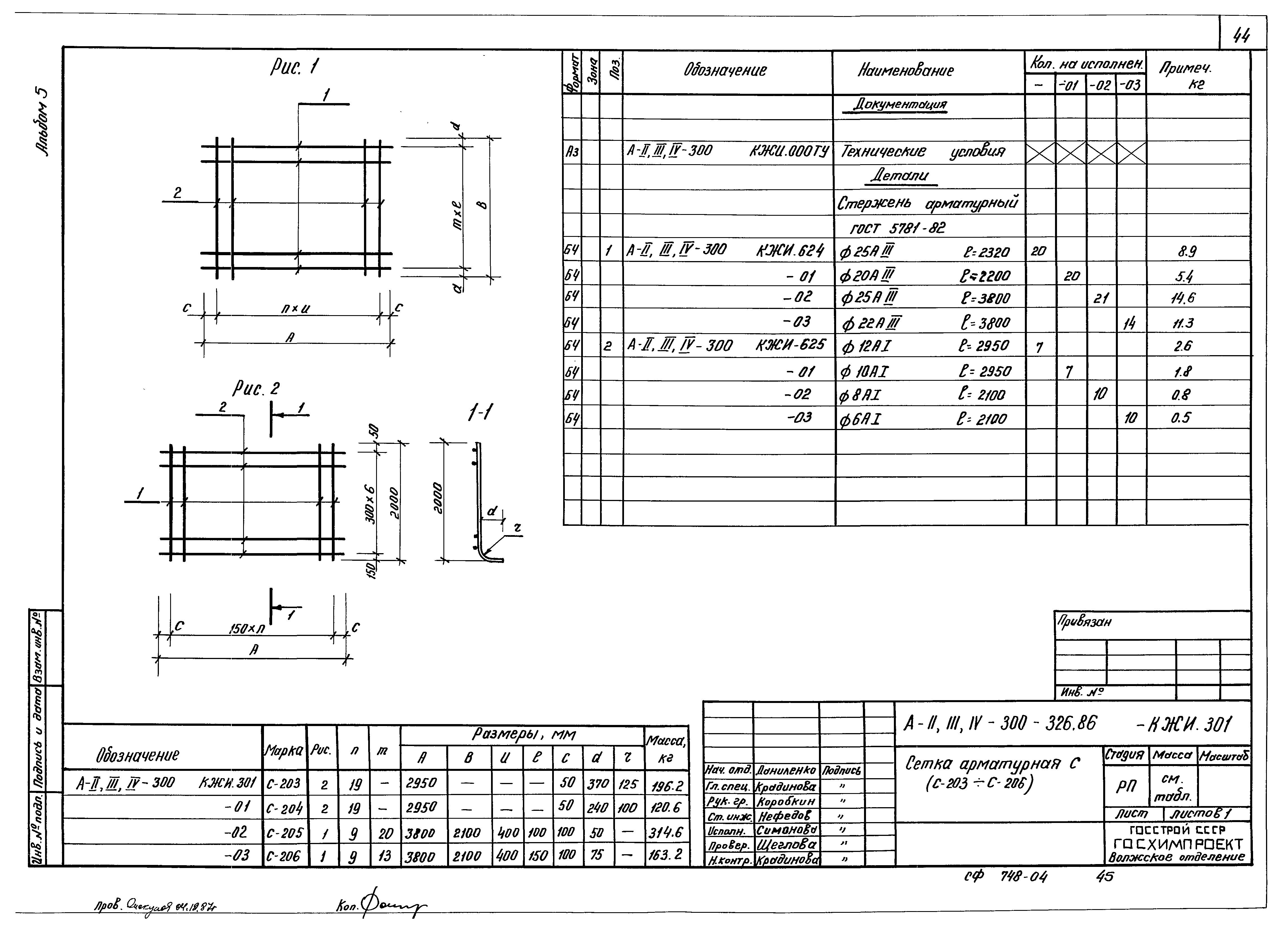 Типовой проект А-II,III,IV-300-326.86