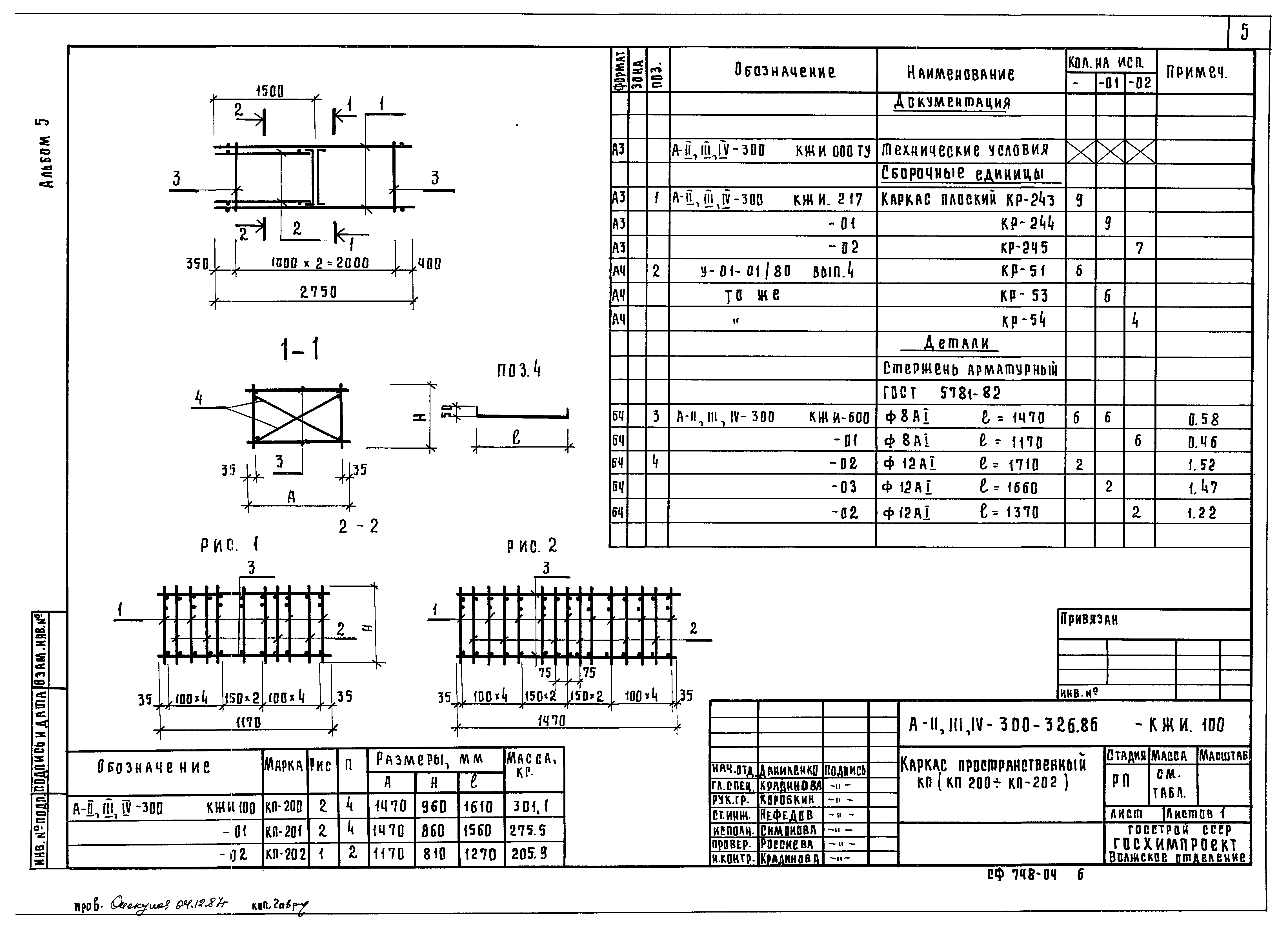 Типовой проект А-II,III,IV-300-326.86