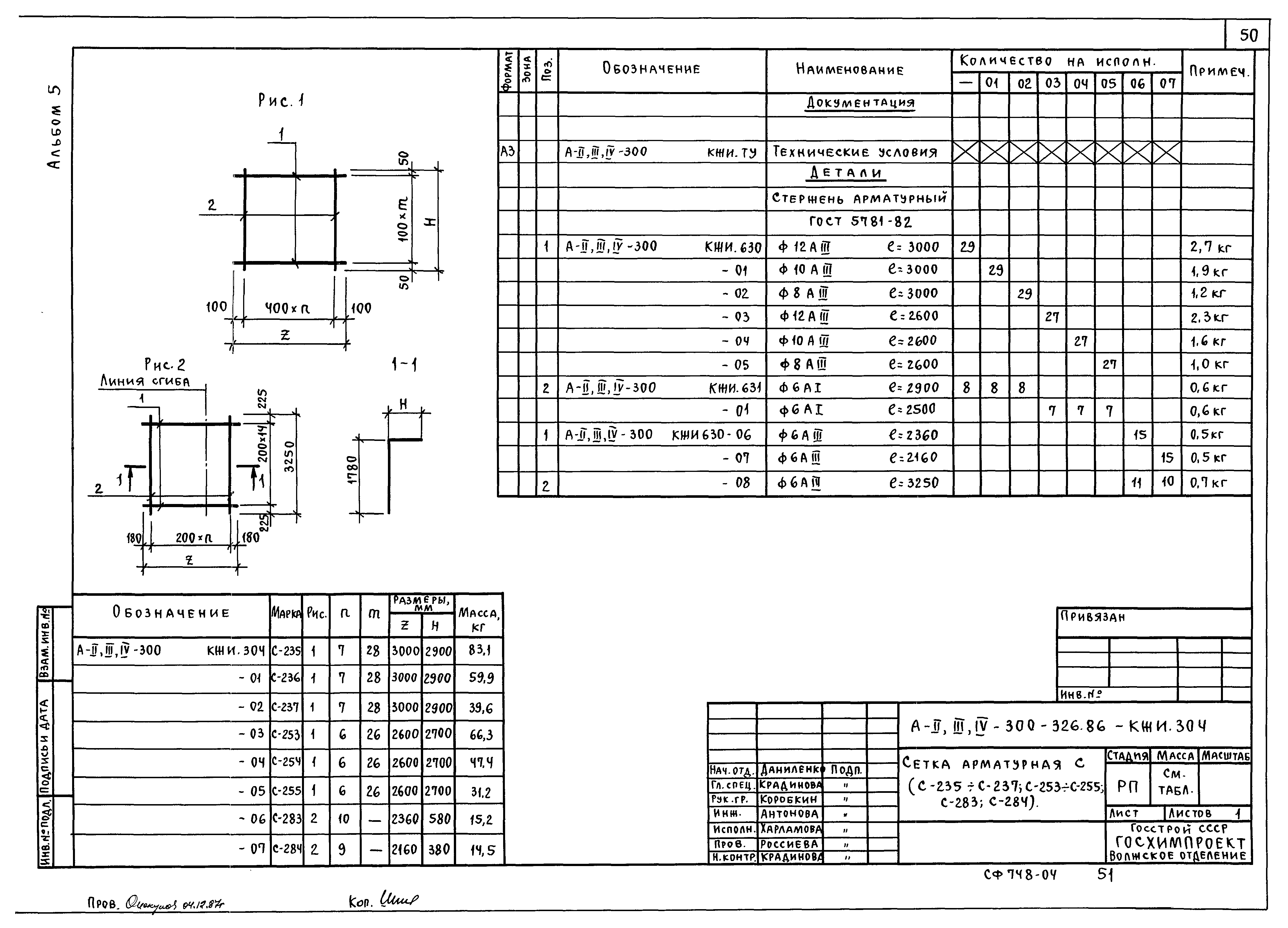 Типовой проект А-II,III,IV-300-326.86