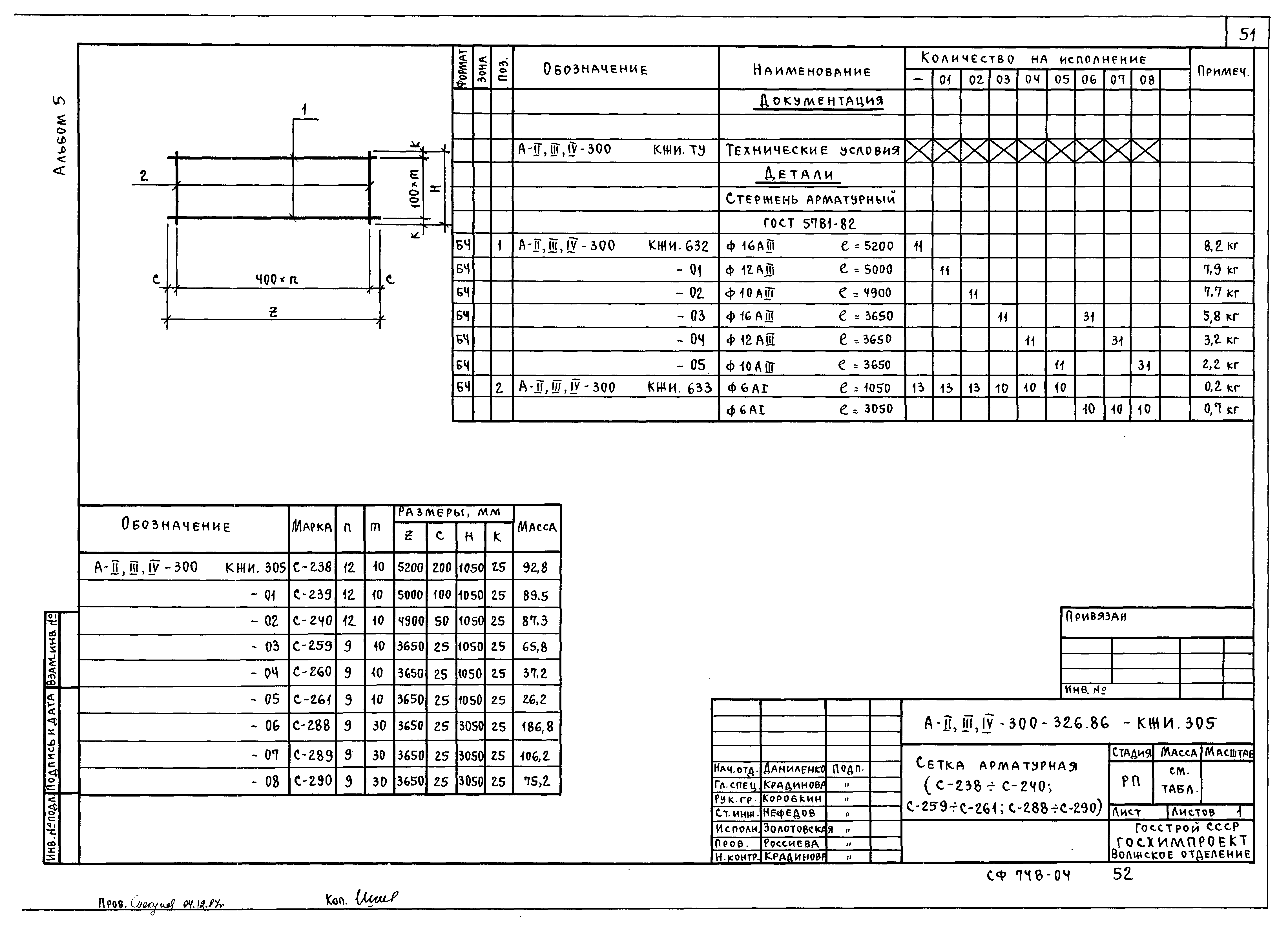 Типовой проект А-II,III,IV-300-326.86