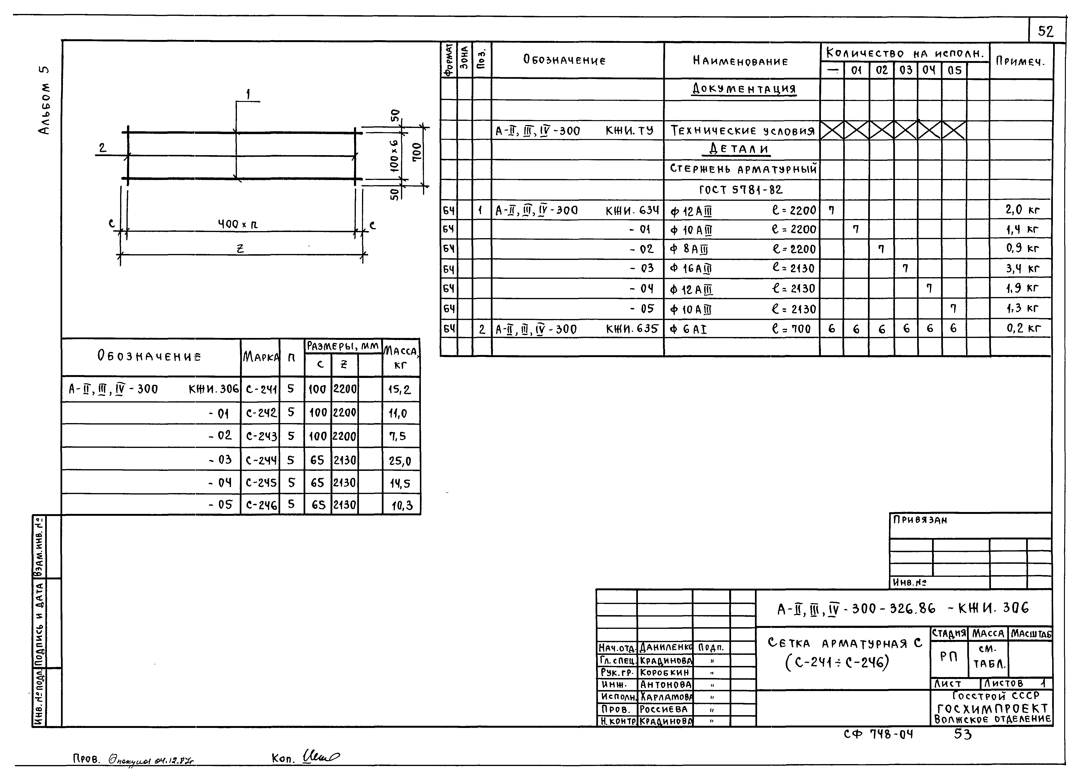 Типовой проект А-II,III,IV-300-326.86