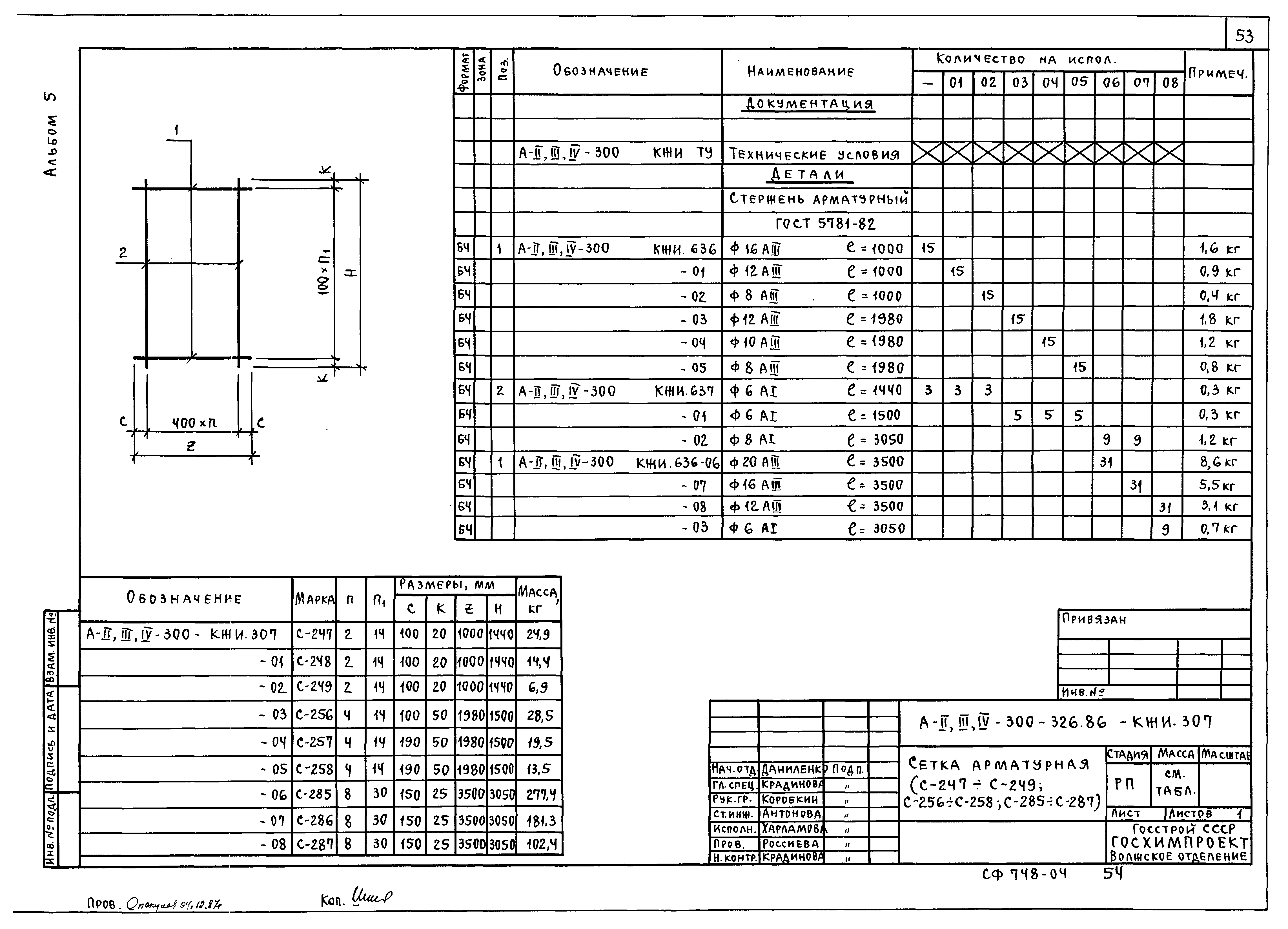 Типовой проект А-II,III,IV-300-326.86