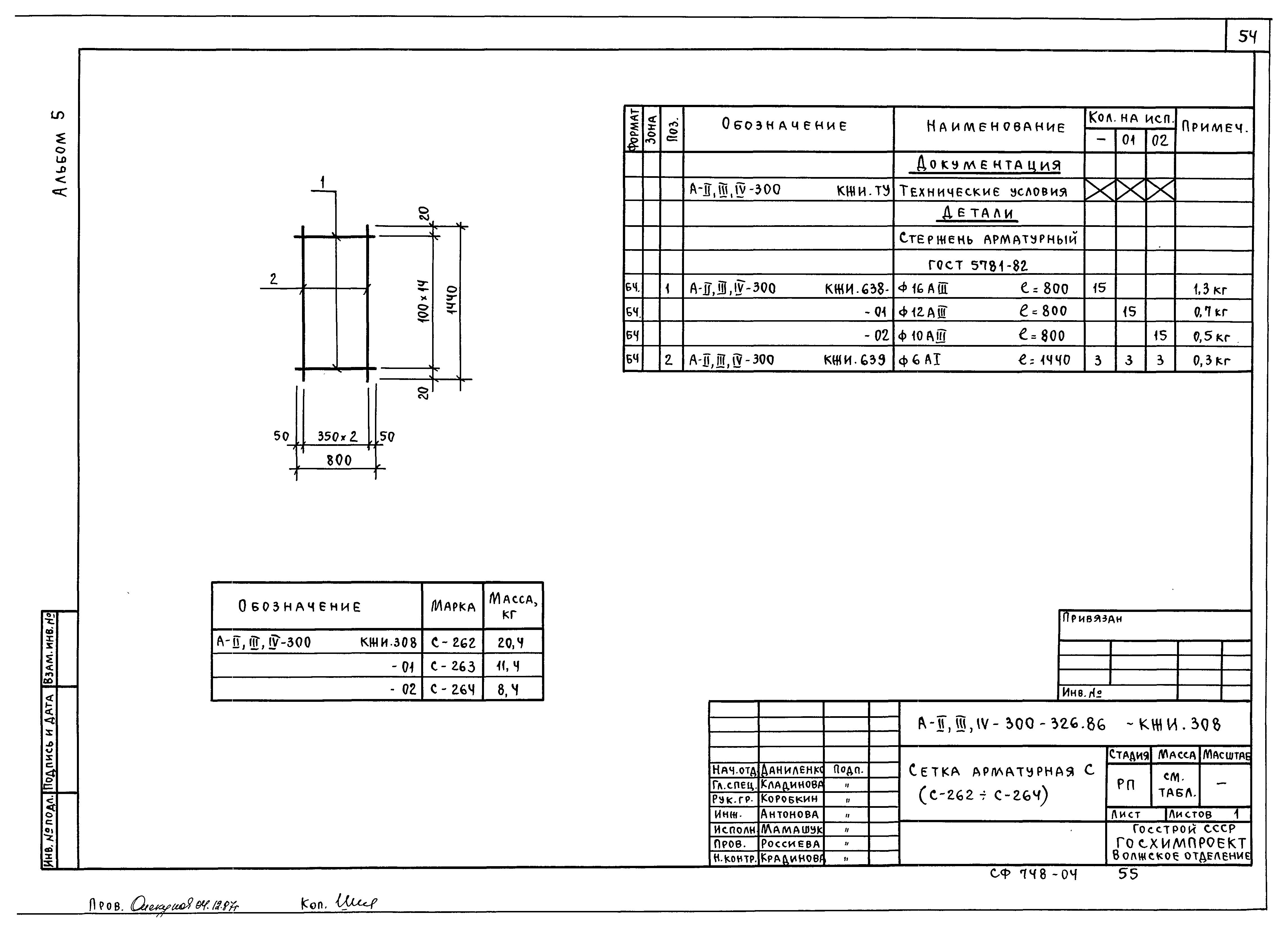 Типовой проект А-II,III,IV-300-326.86