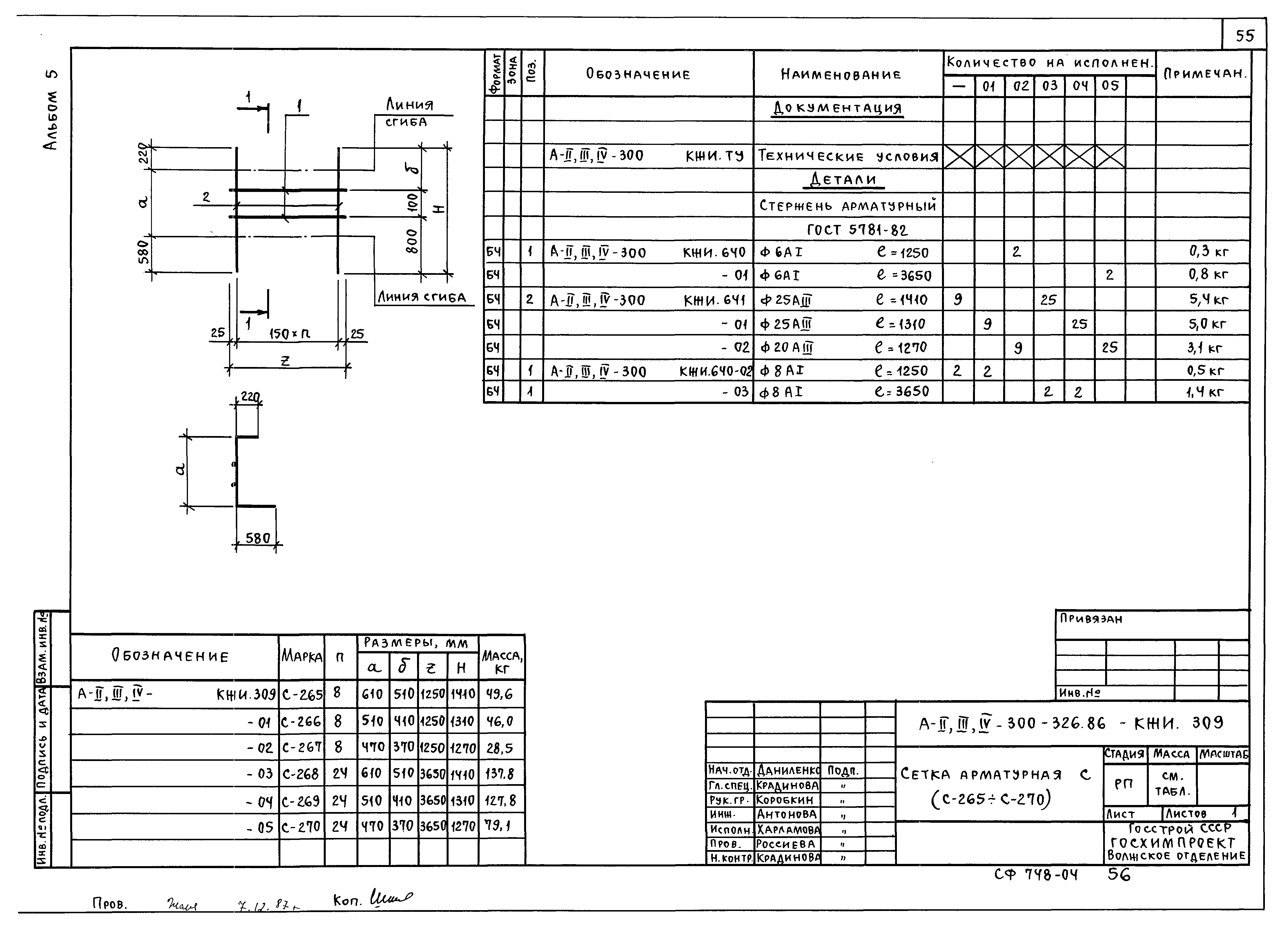 Типовой проект А-II,III,IV-300-326.86