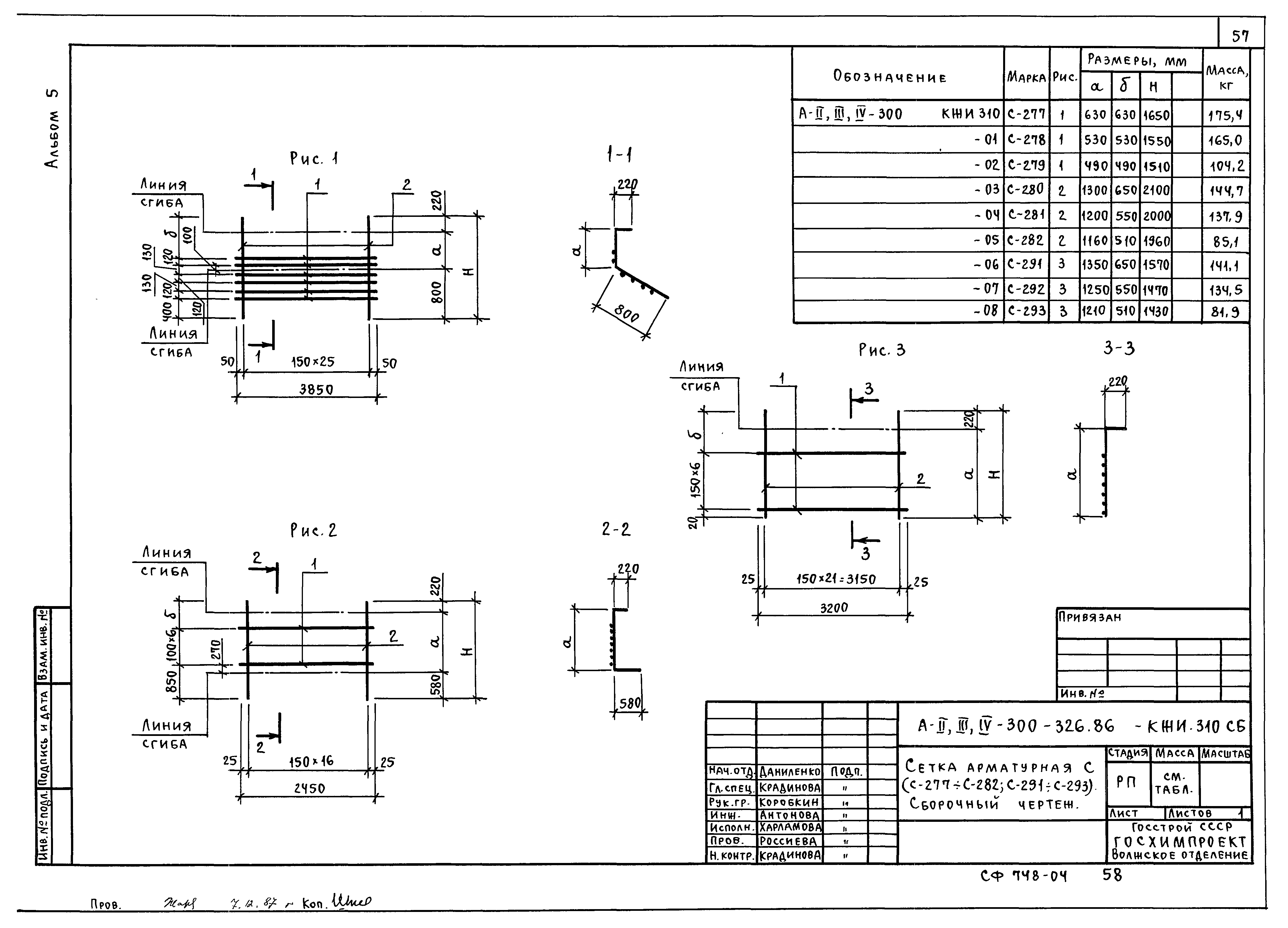 Типовой проект А-II,III,IV-300-326.86