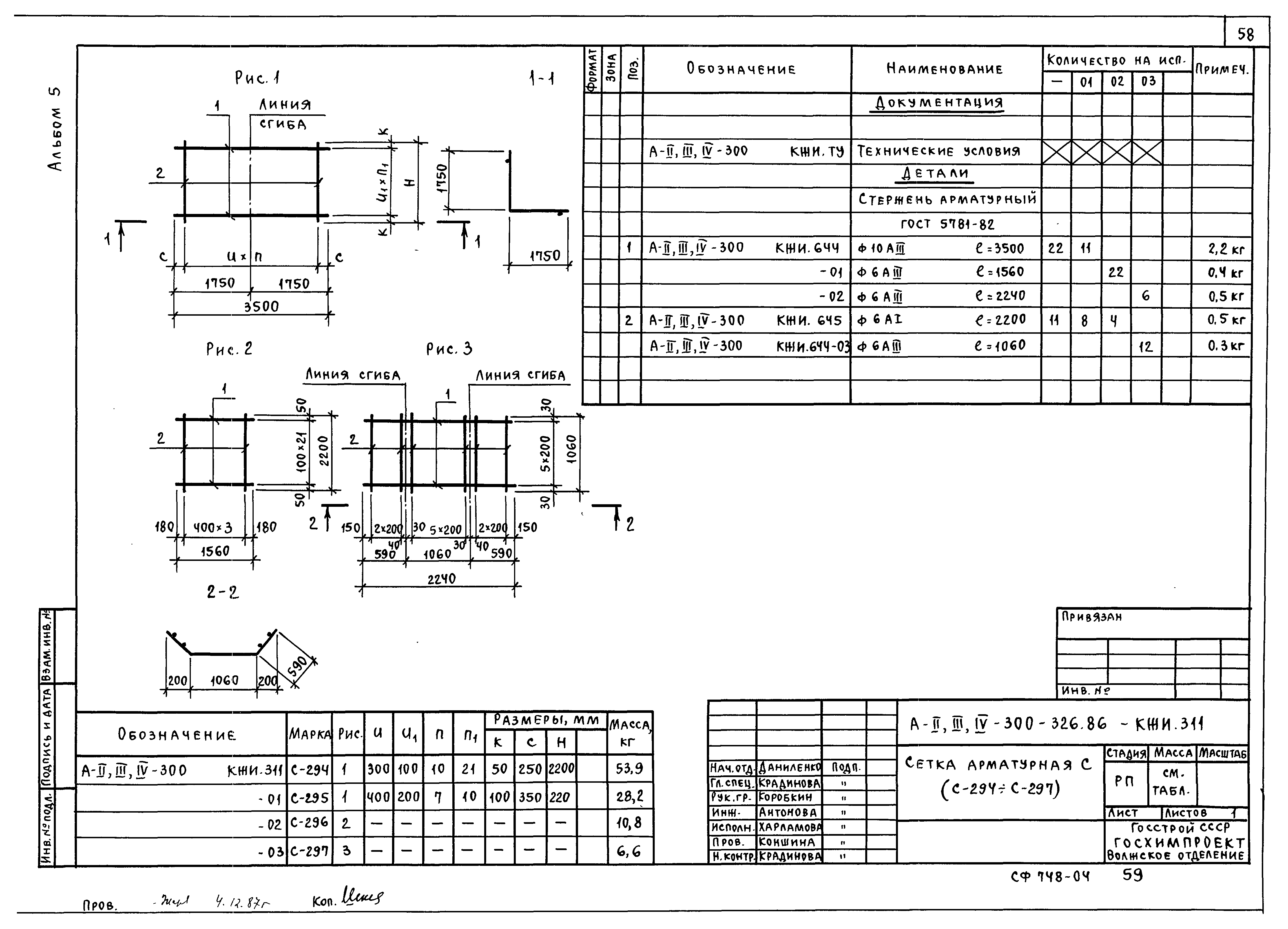 Типовой проект А-II,III,IV-300-326.86