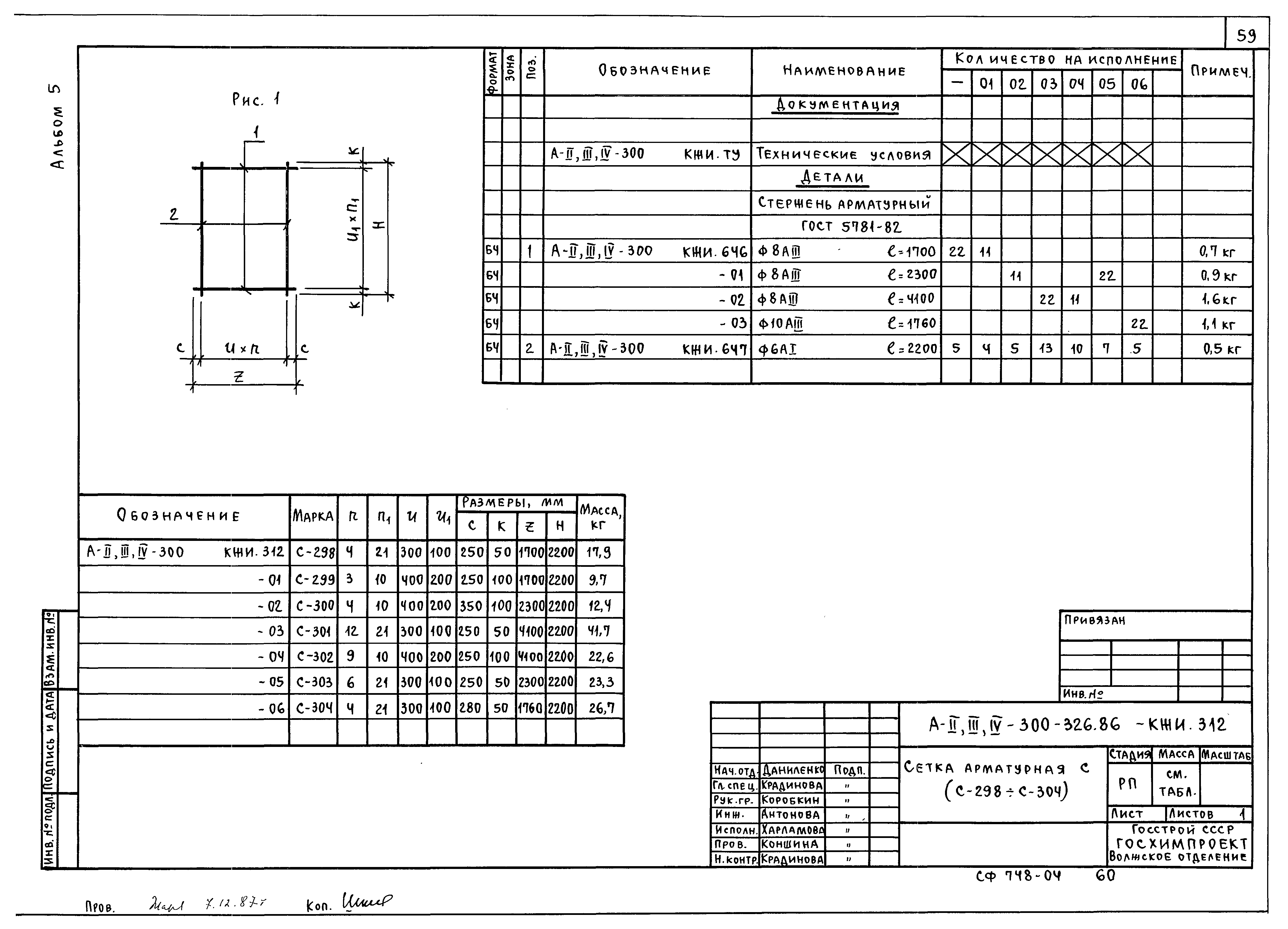 Типовой проект А-II,III,IV-300-326.86