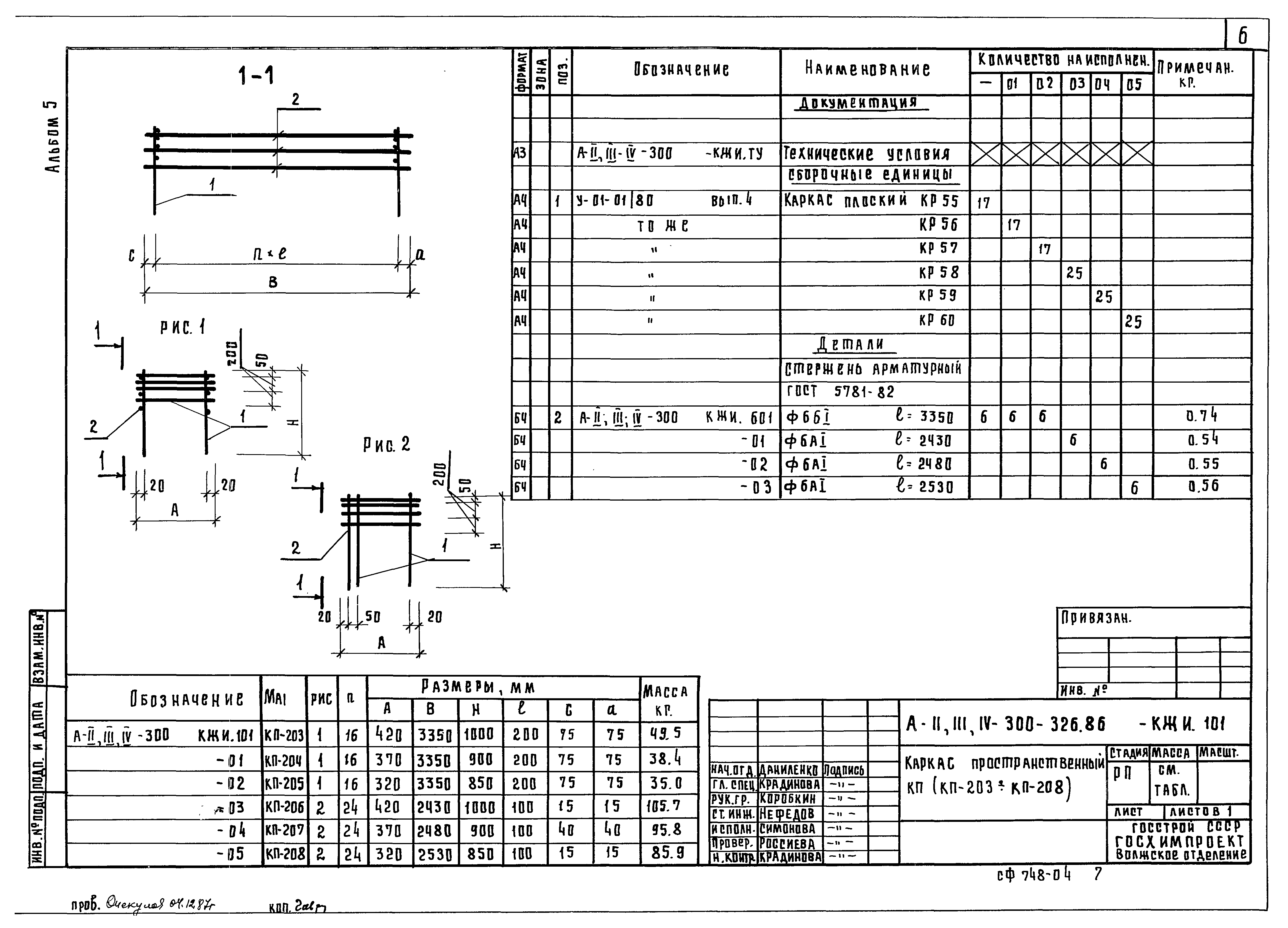 Типовой проект А-II,III,IV-300-326.86