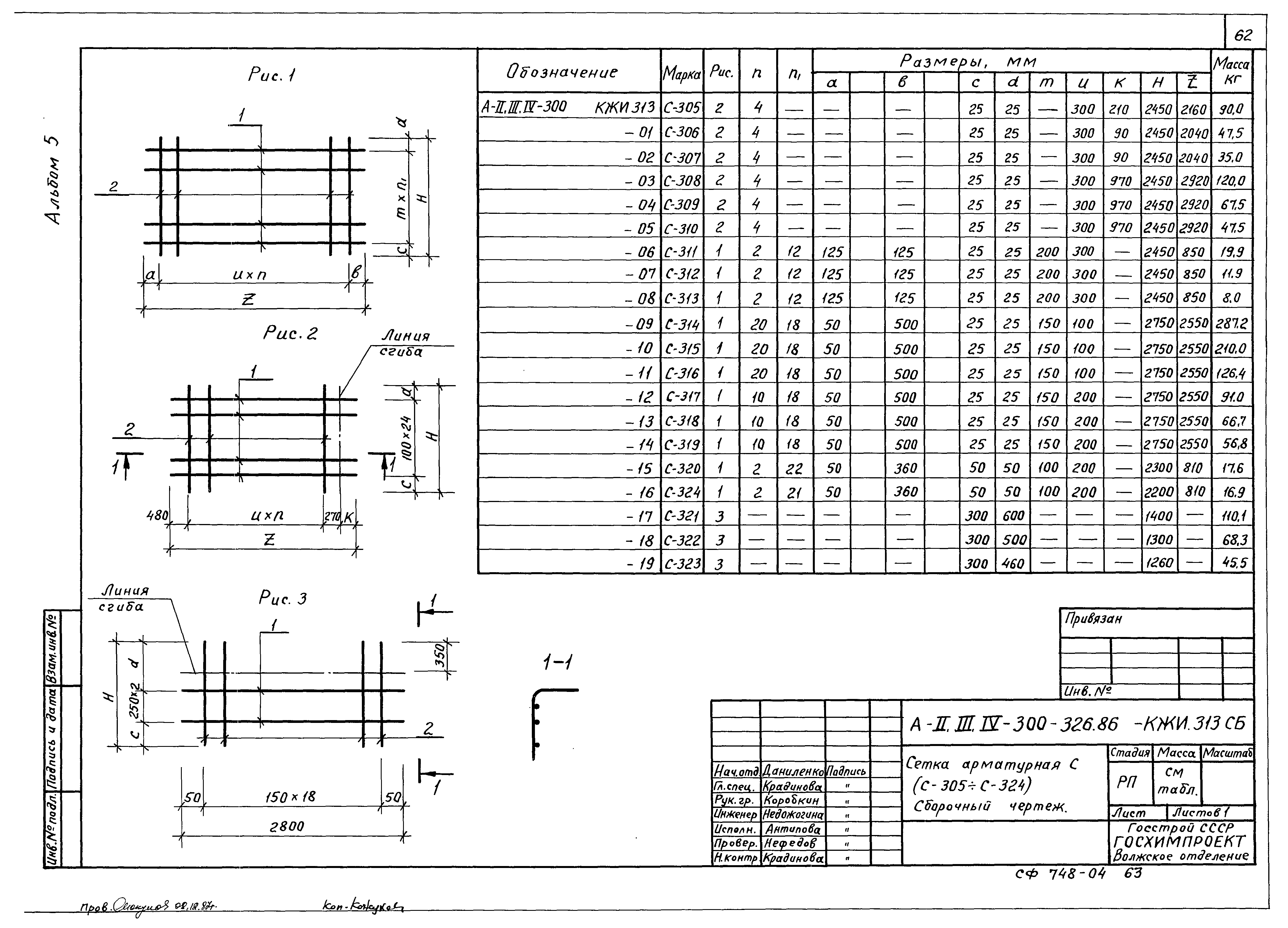 Типовой проект А-II,III,IV-300-326.86