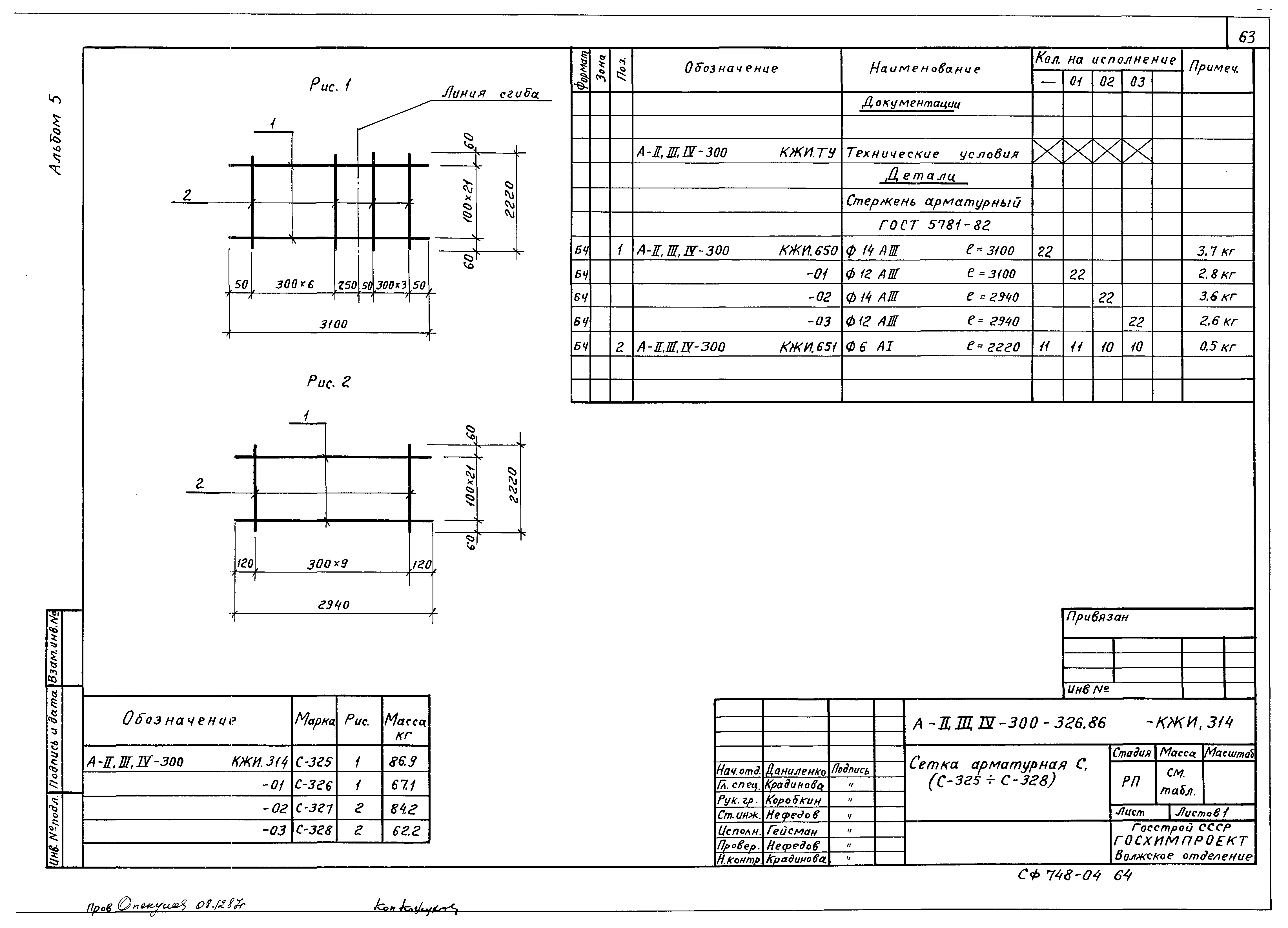 Типовой проект А-II,III,IV-300-326.86