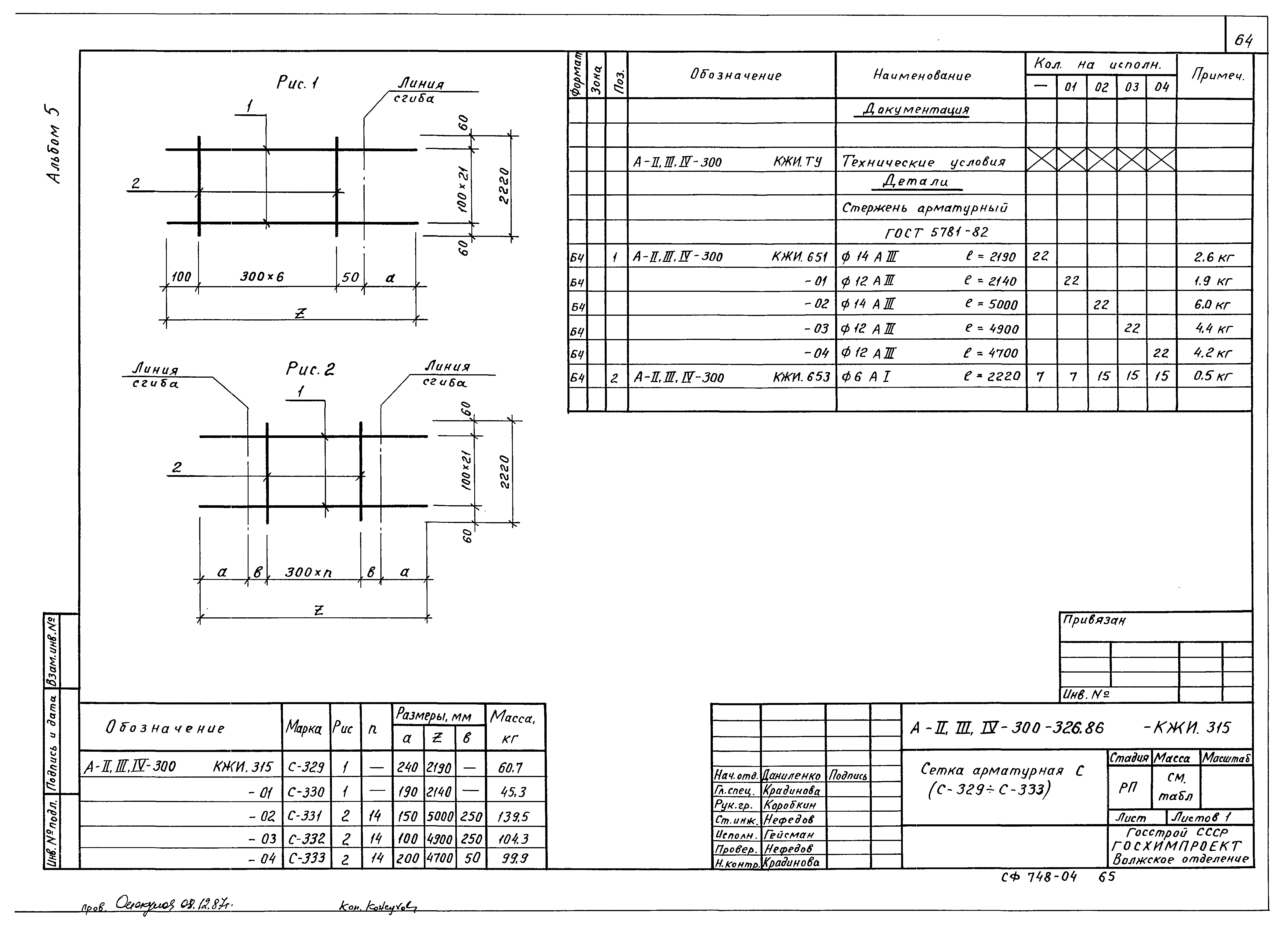 Типовой проект А-II,III,IV-300-326.86