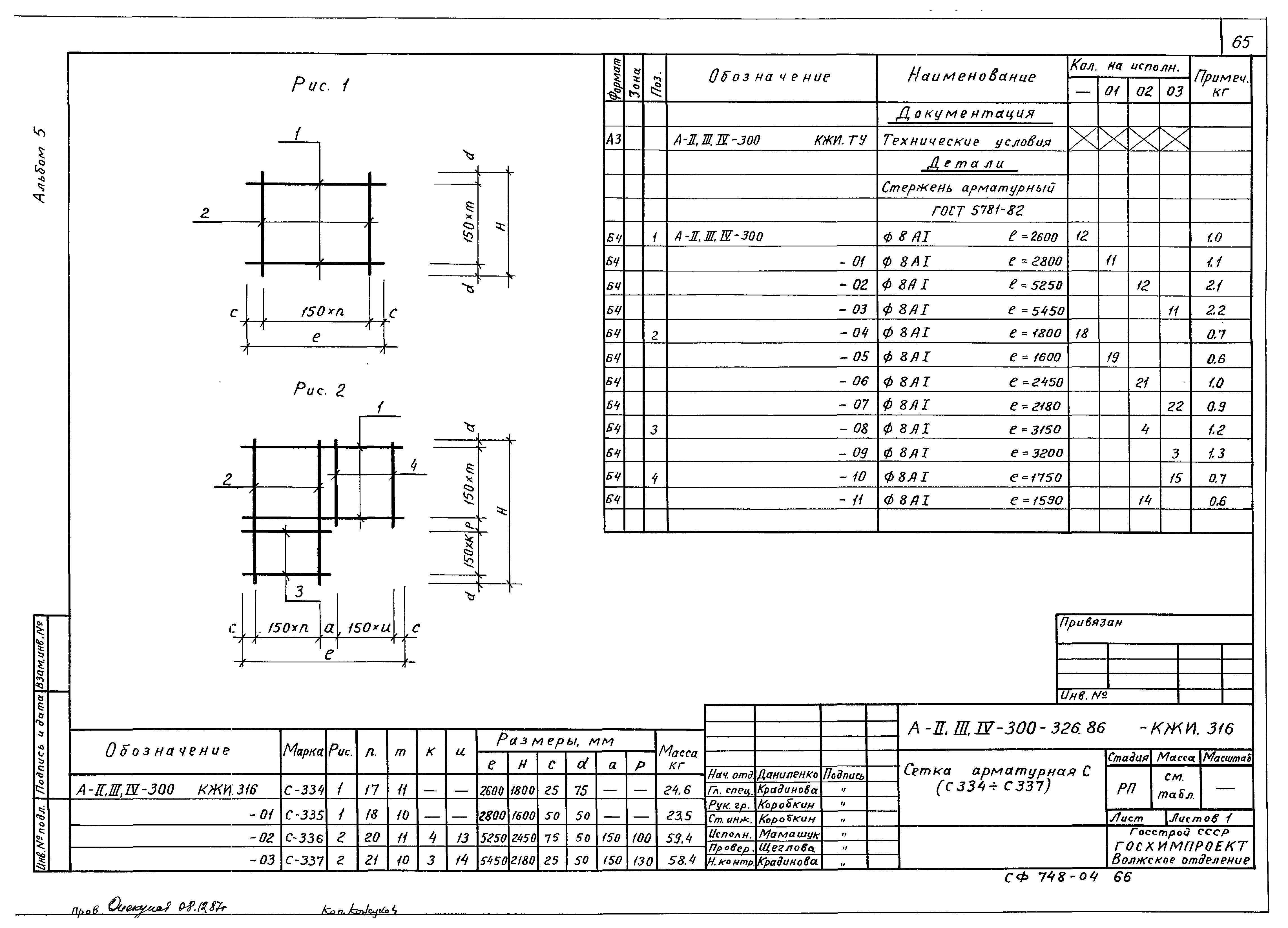 Типовой проект А-II,III,IV-300-326.86