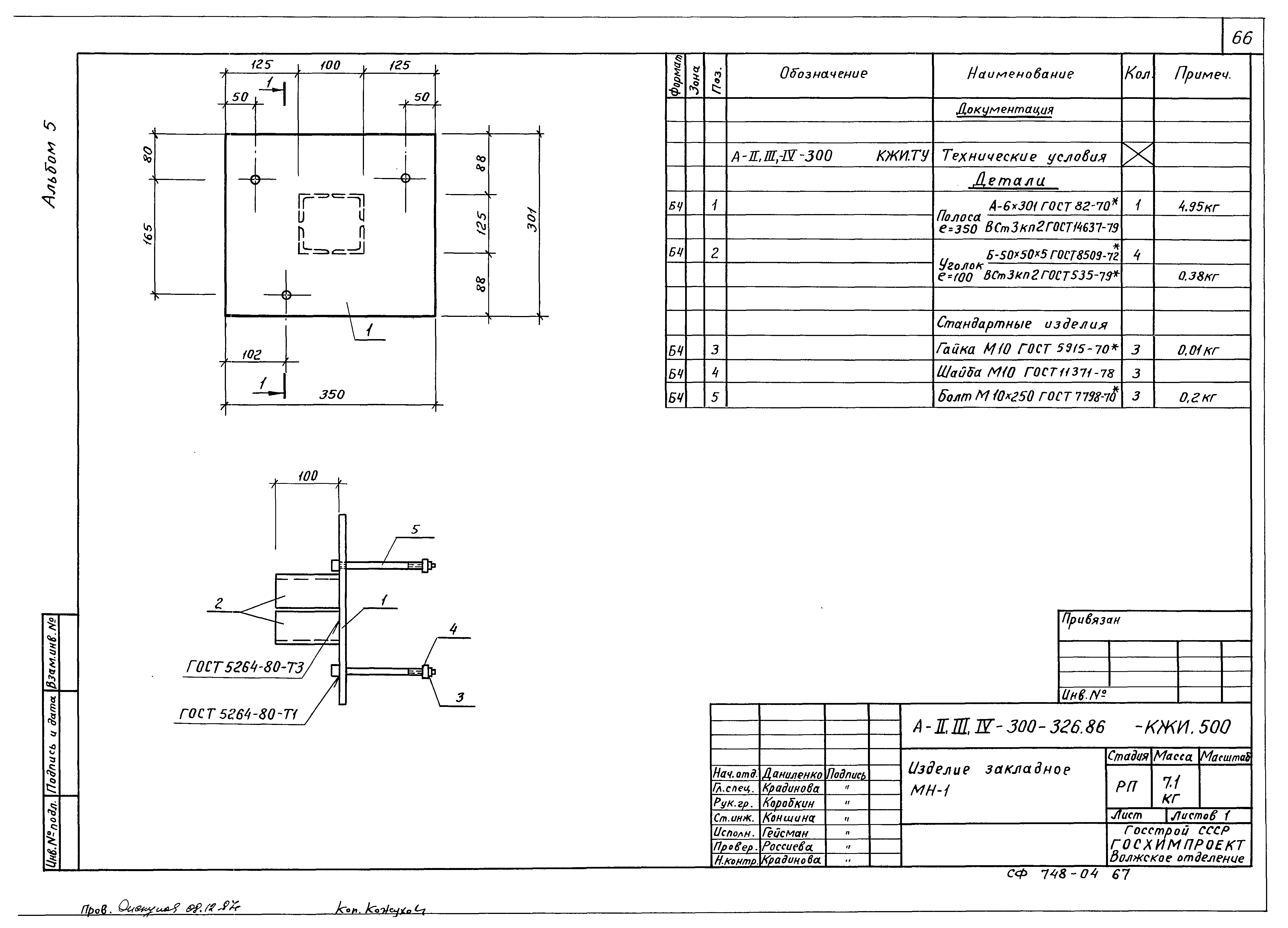 Типовой проект А-II,III,IV-300-326.86