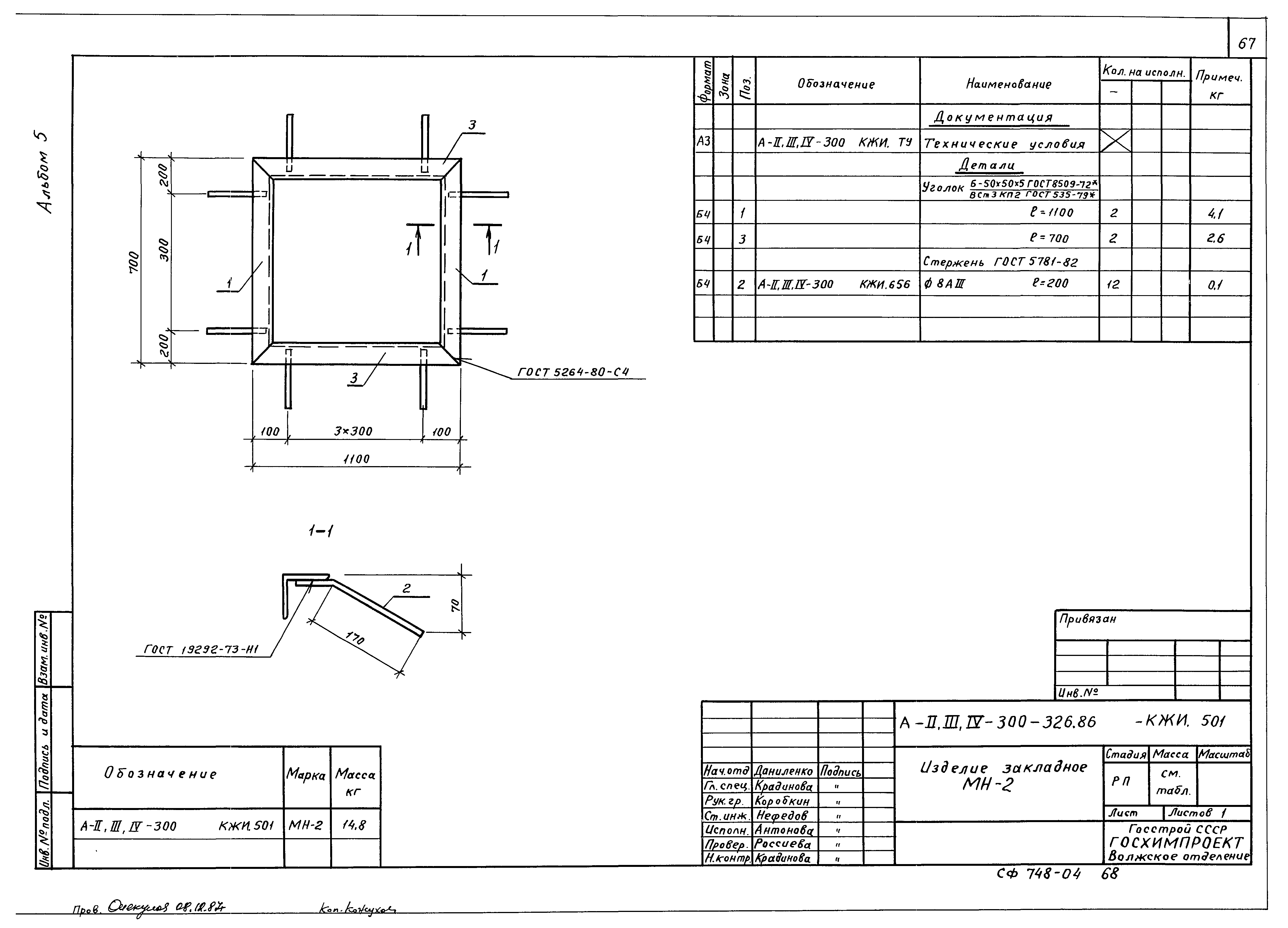 Типовой проект А-II,III,IV-300-326.86