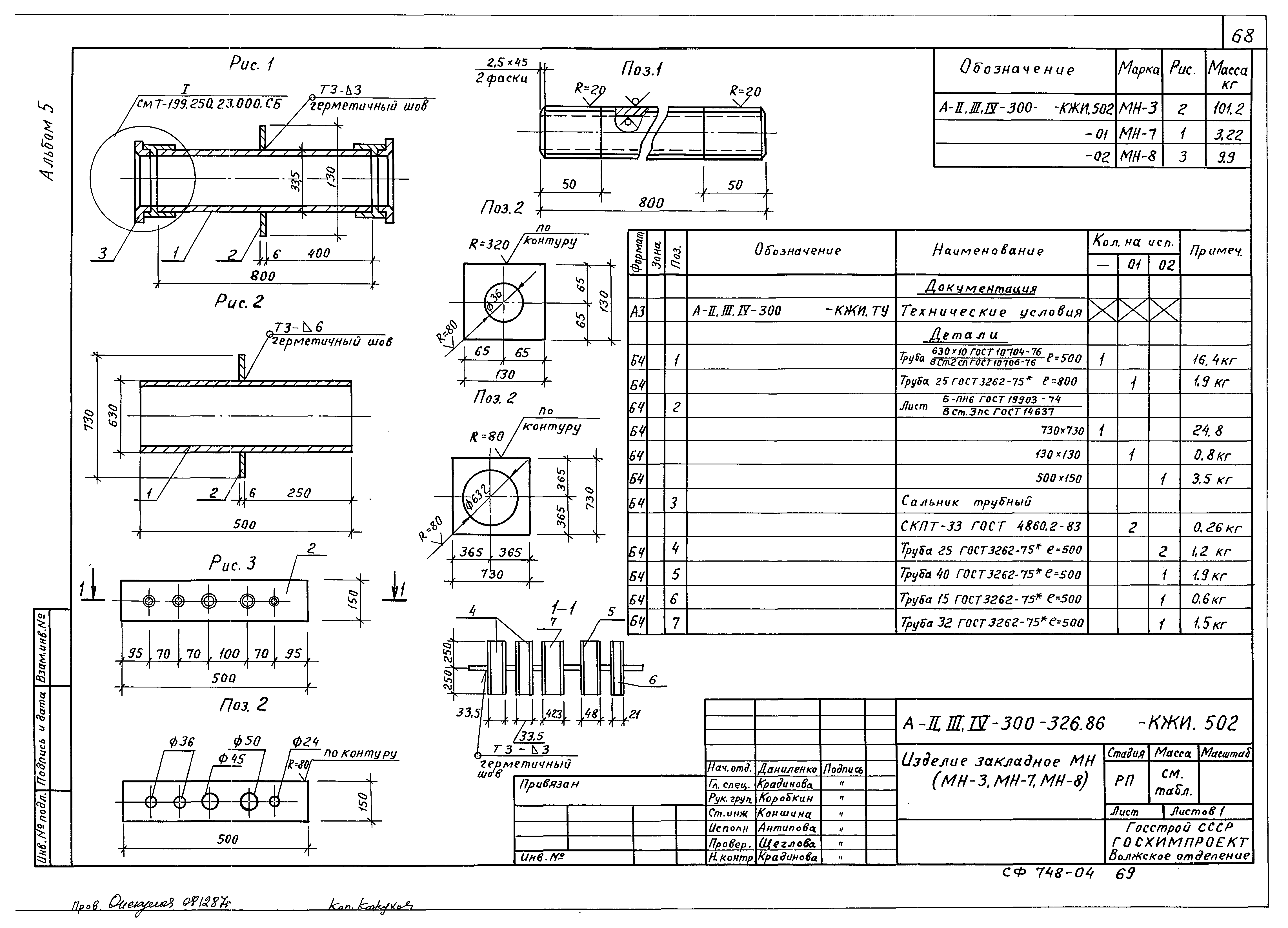 Типовой проект А-II,III,IV-300-326.86