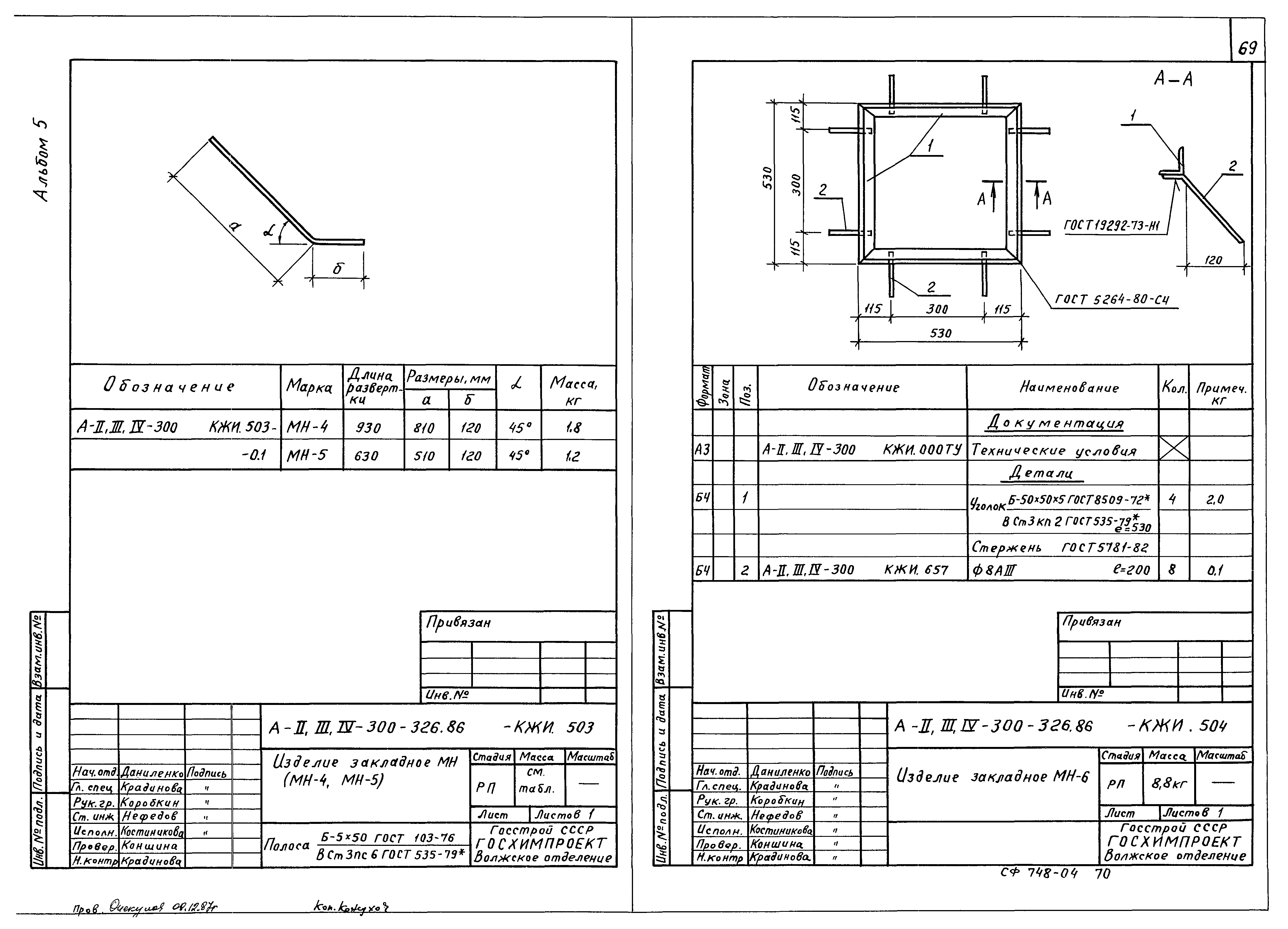 Типовой проект А-II,III,IV-300-326.86