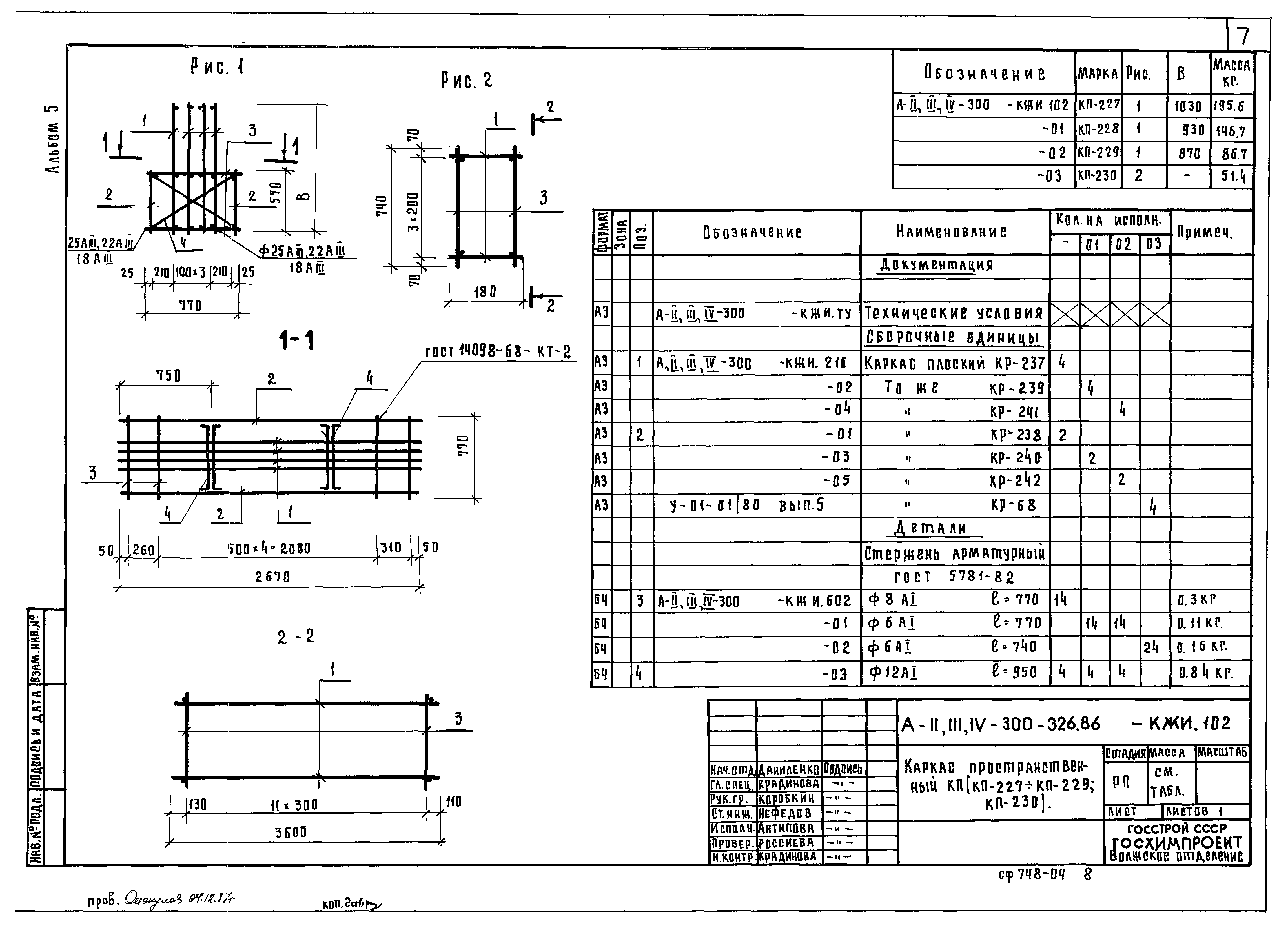 Типовой проект А-II,III,IV-300-326.86