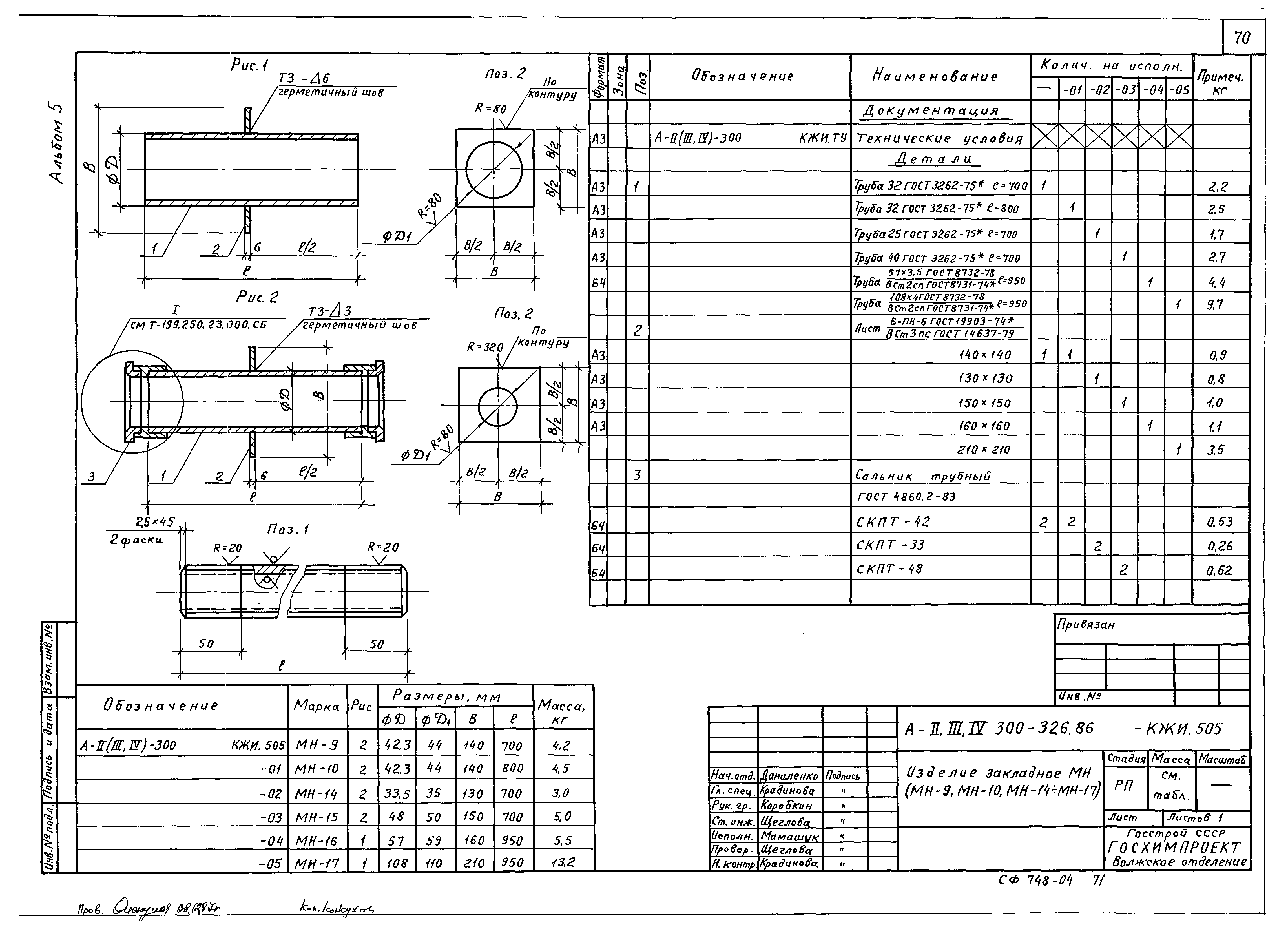 Типовой проект А-II,III,IV-300-326.86