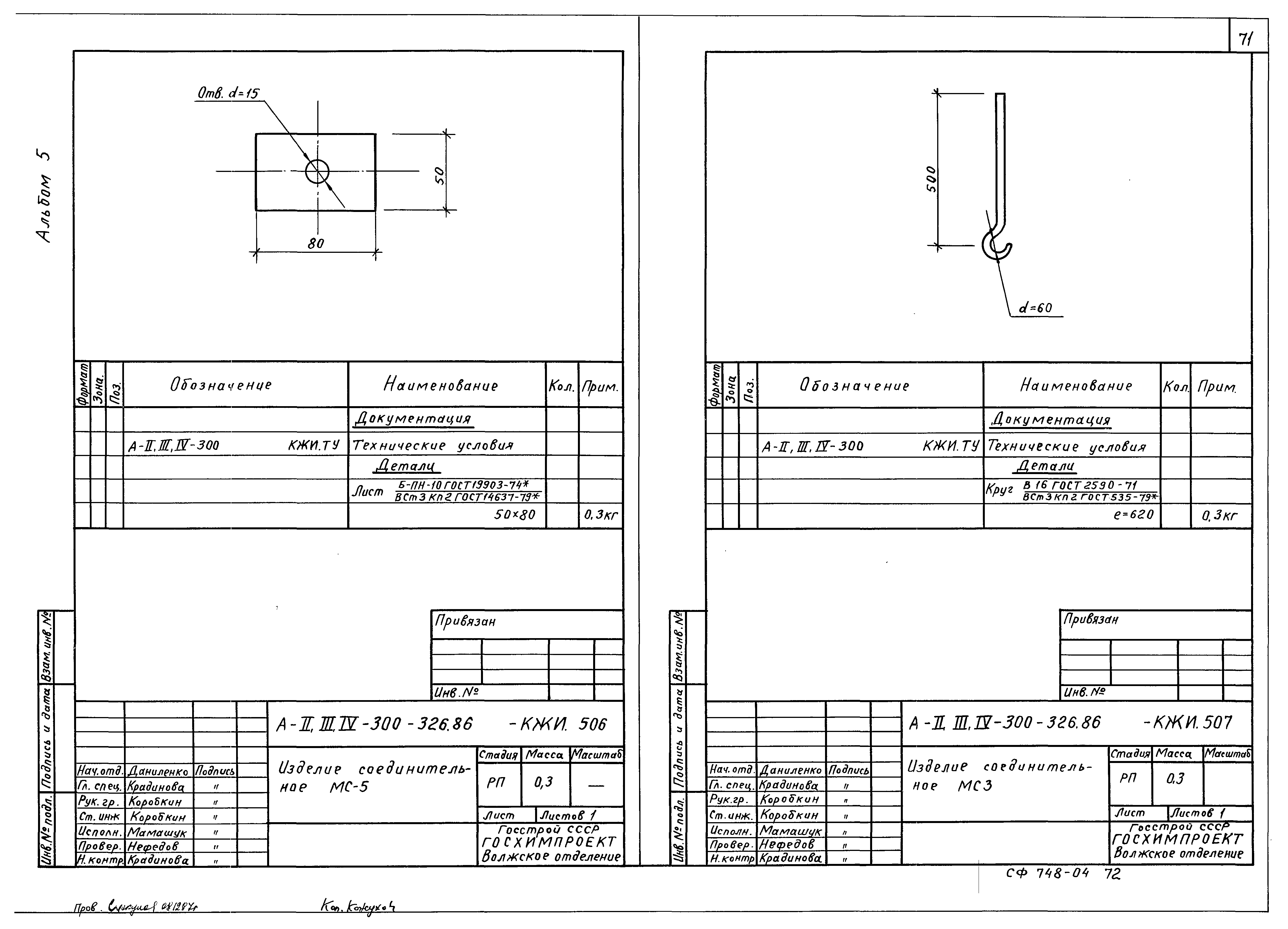 Типовой проект А-II,III,IV-300-326.86