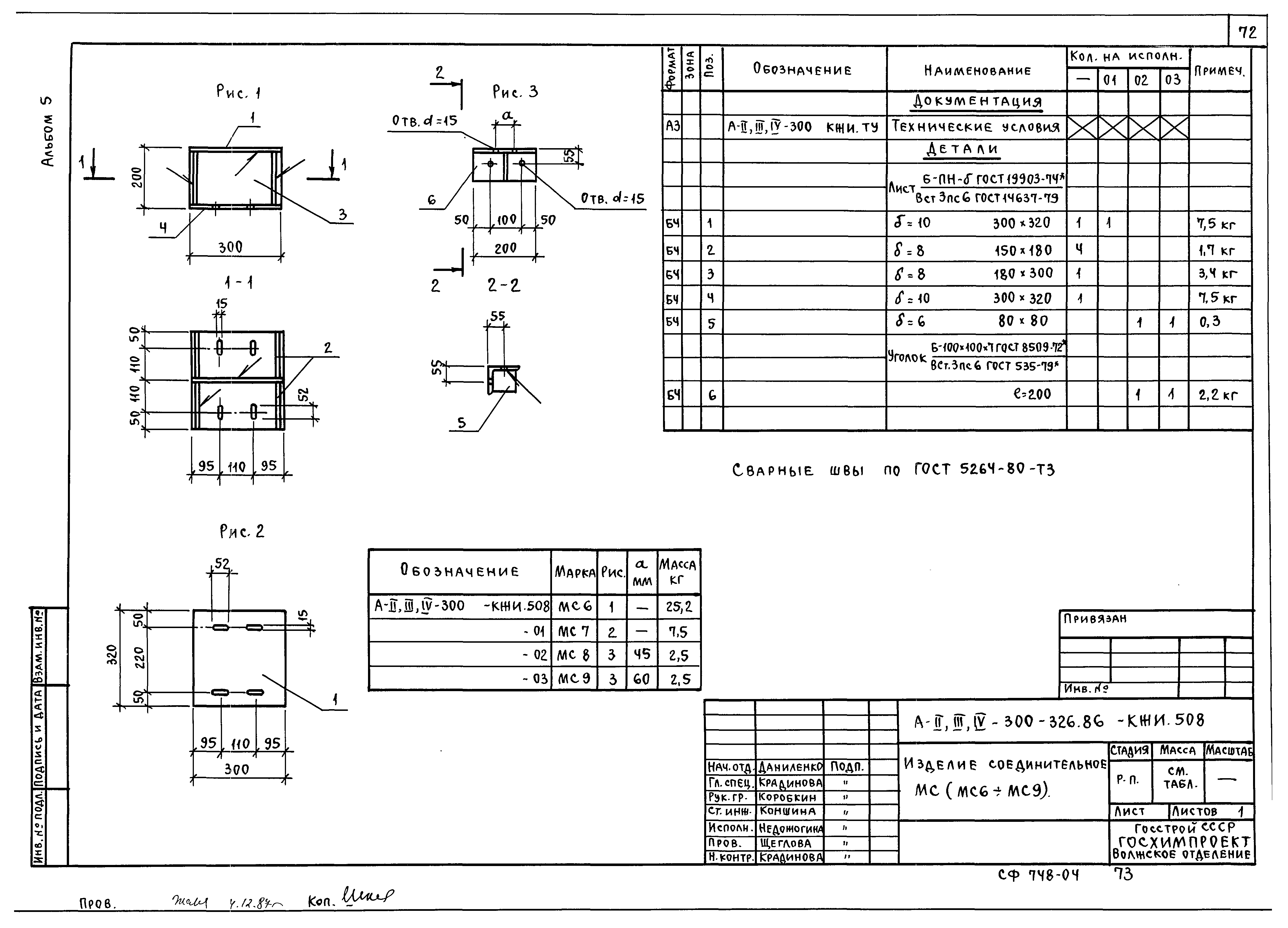 Типовой проект А-II,III,IV-300-326.86