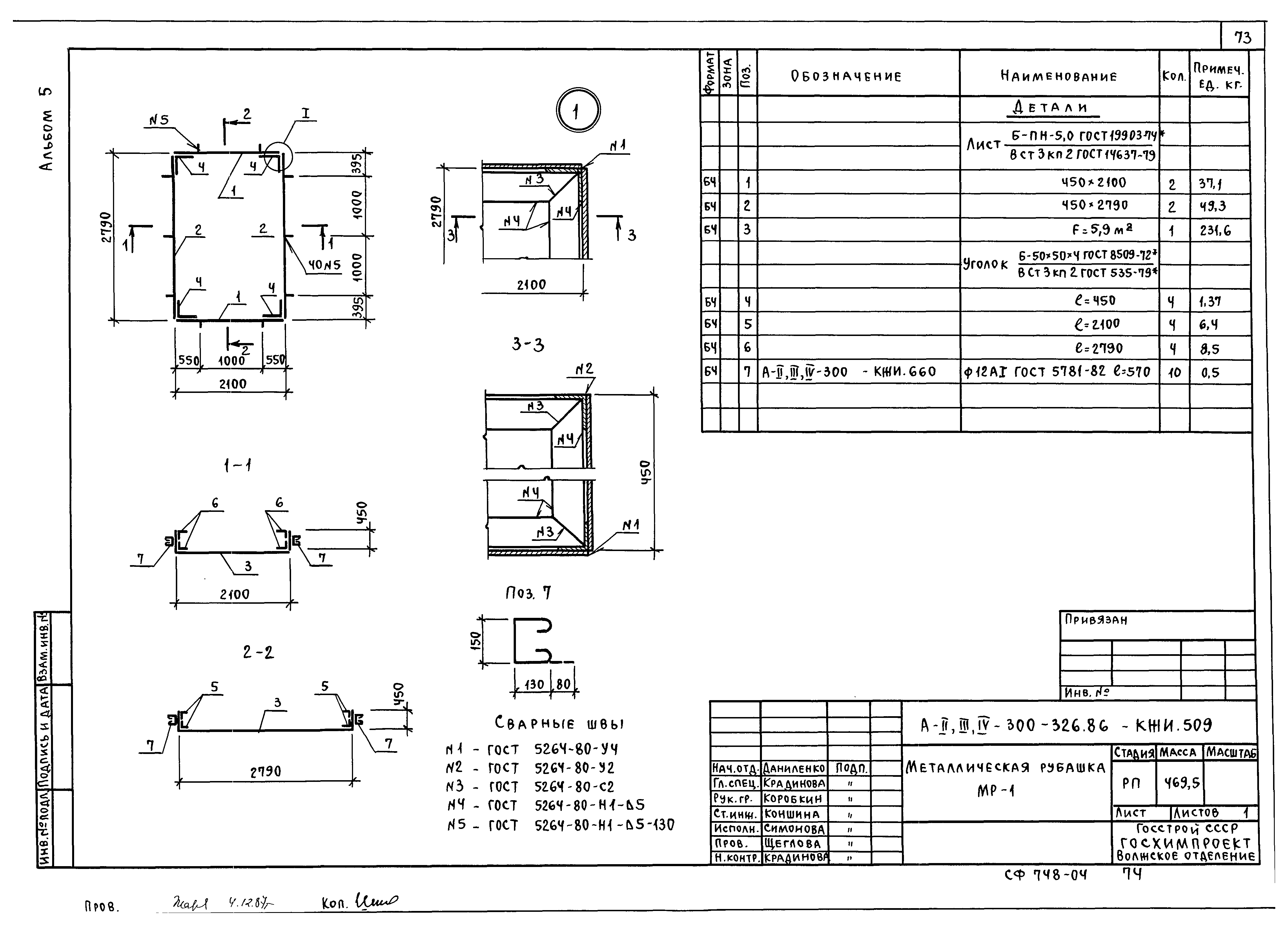 Типовой проект А-II,III,IV-300-326.86