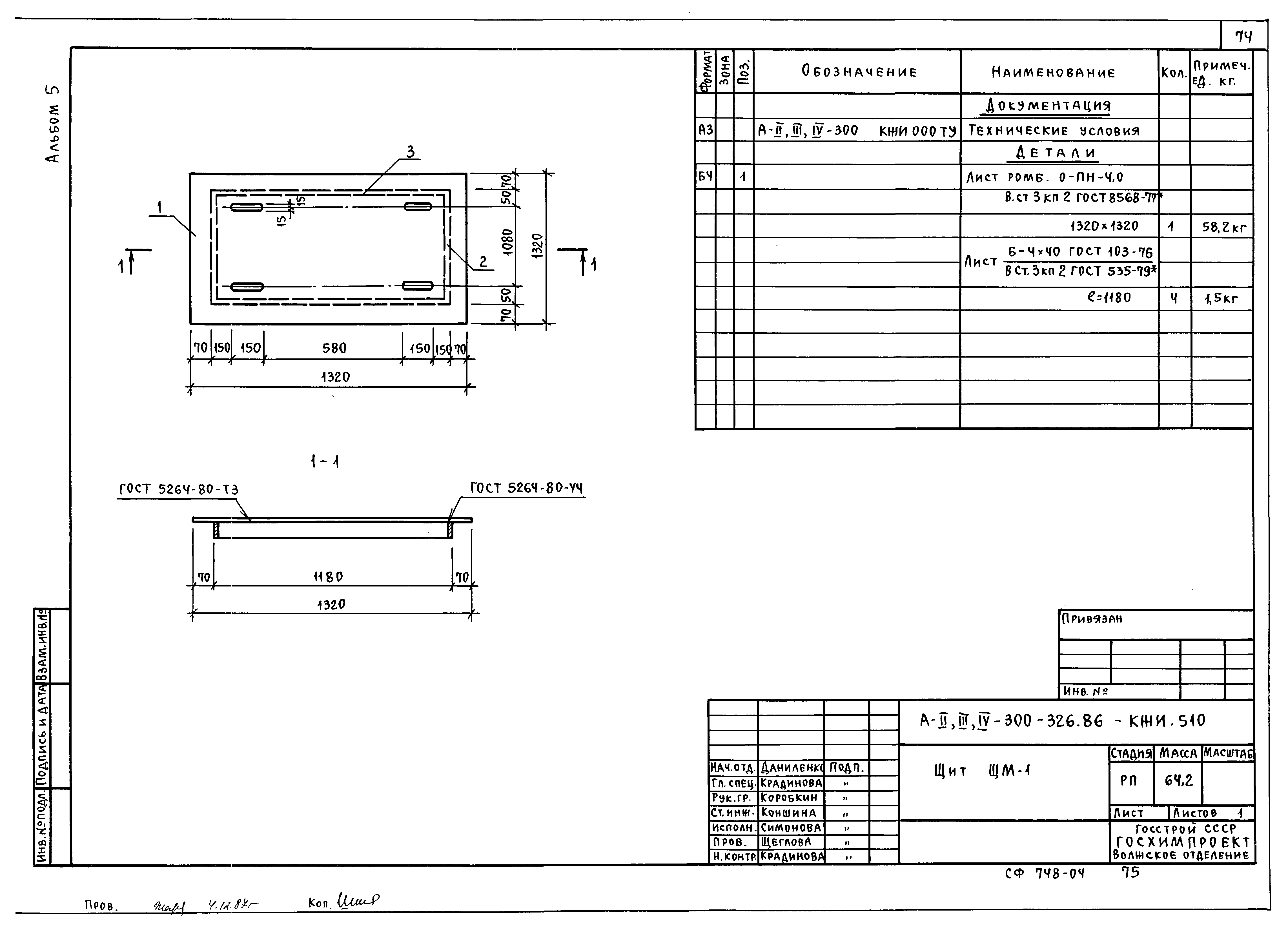 Типовой проект А-II,III,IV-300-326.86