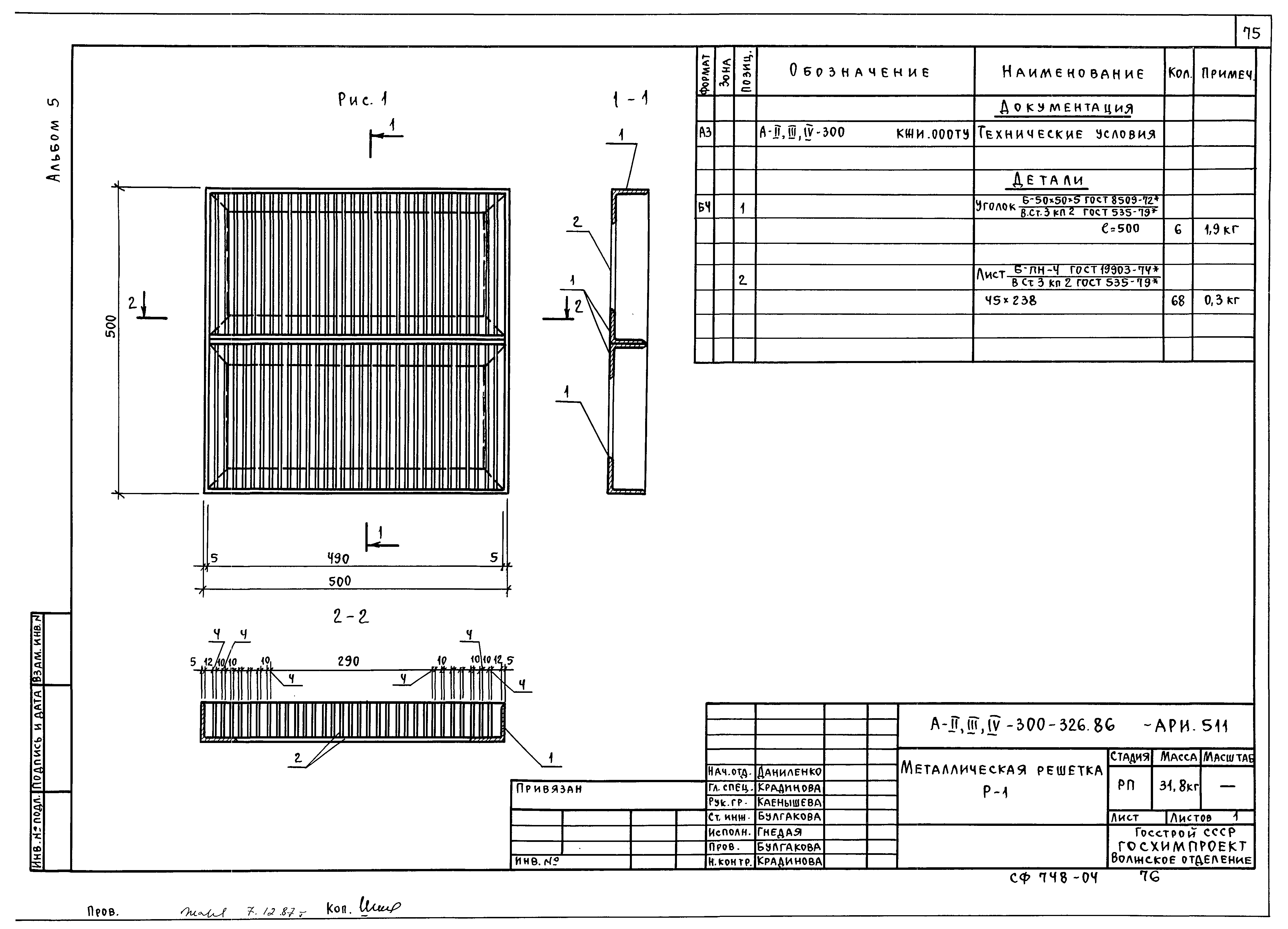 Типовой проект А-II,III,IV-300-326.86