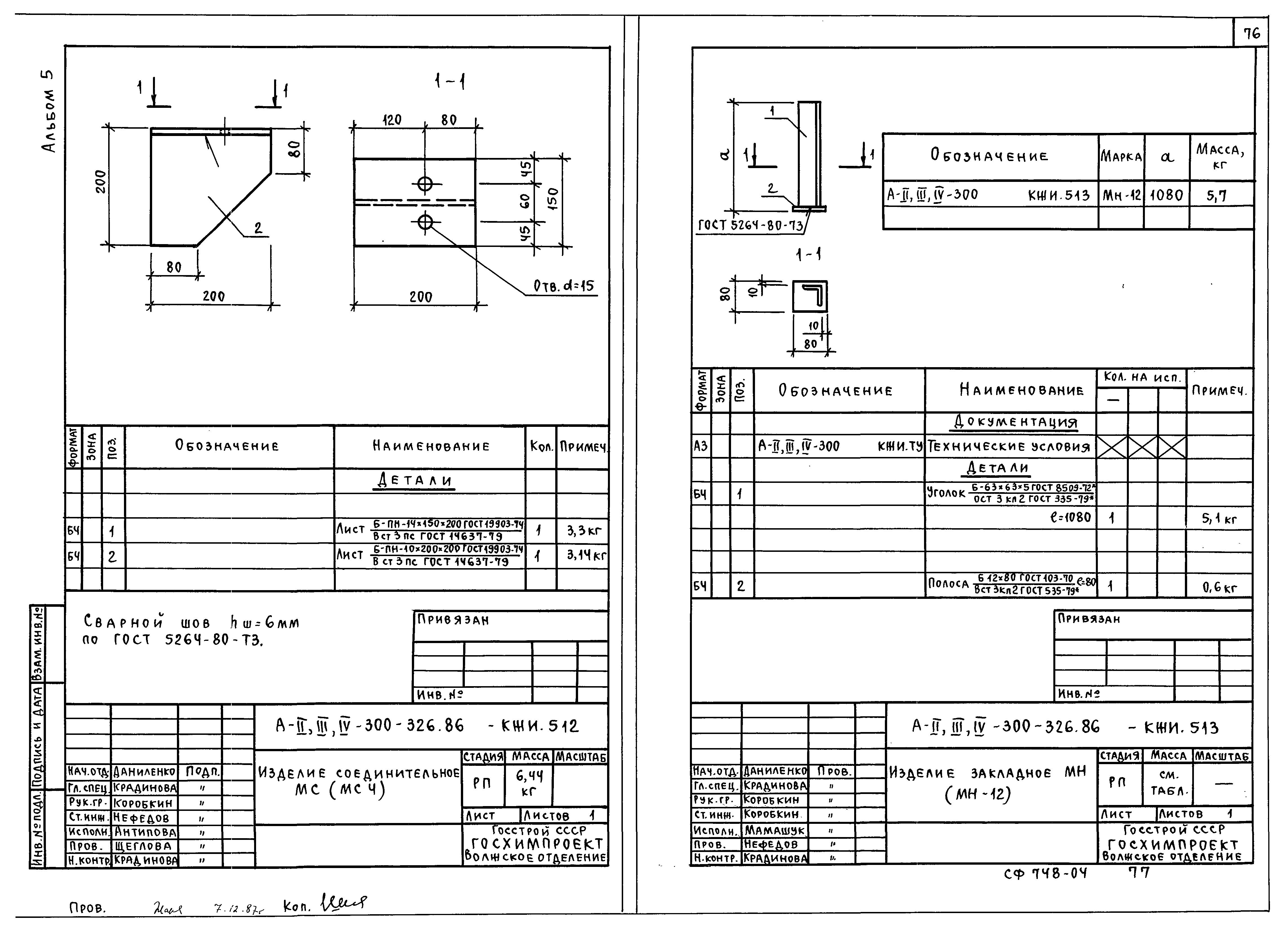 Типовой проект А-II,III,IV-300-326.86