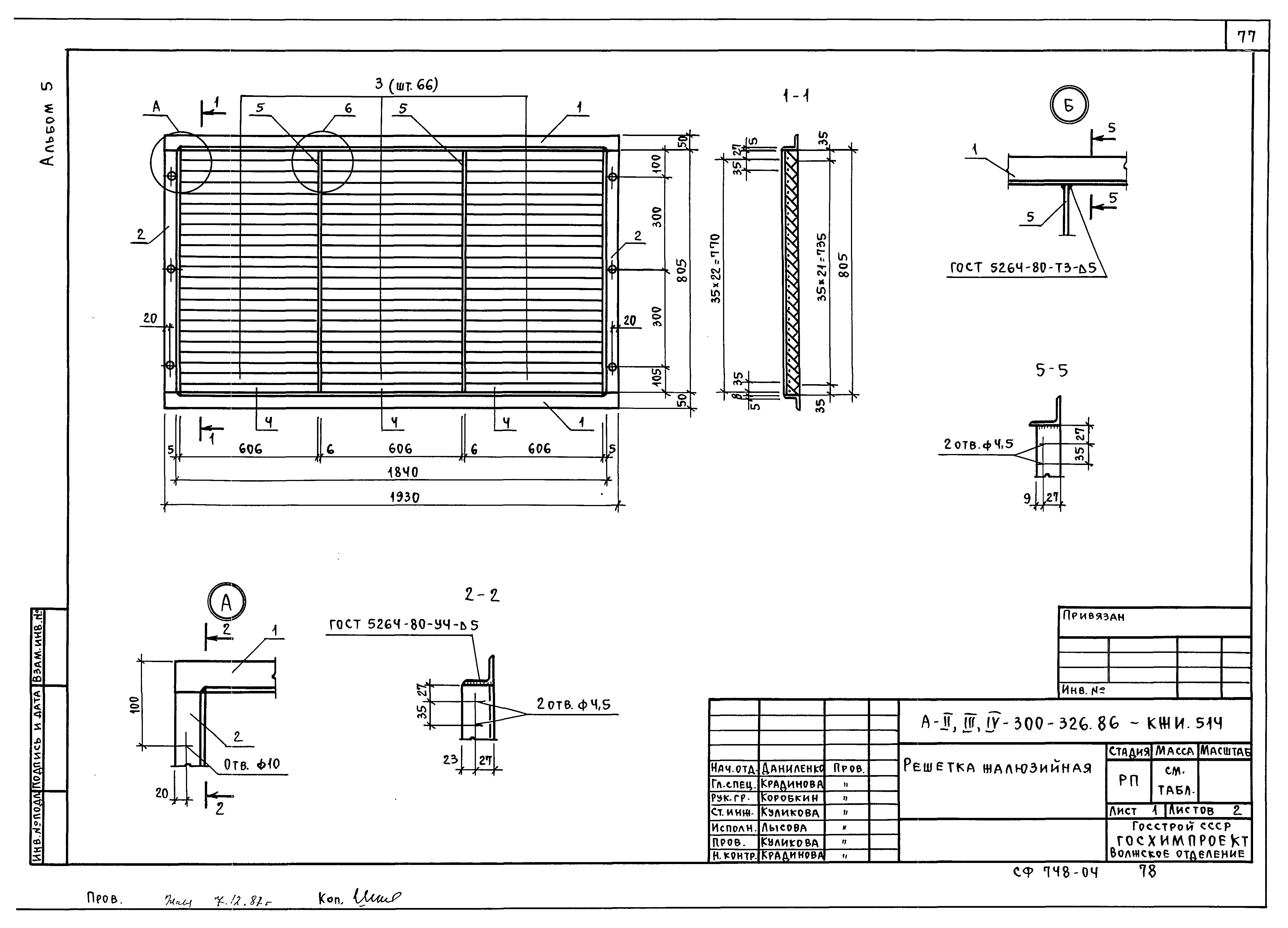 Типовой проект А-II,III,IV-300-326.86