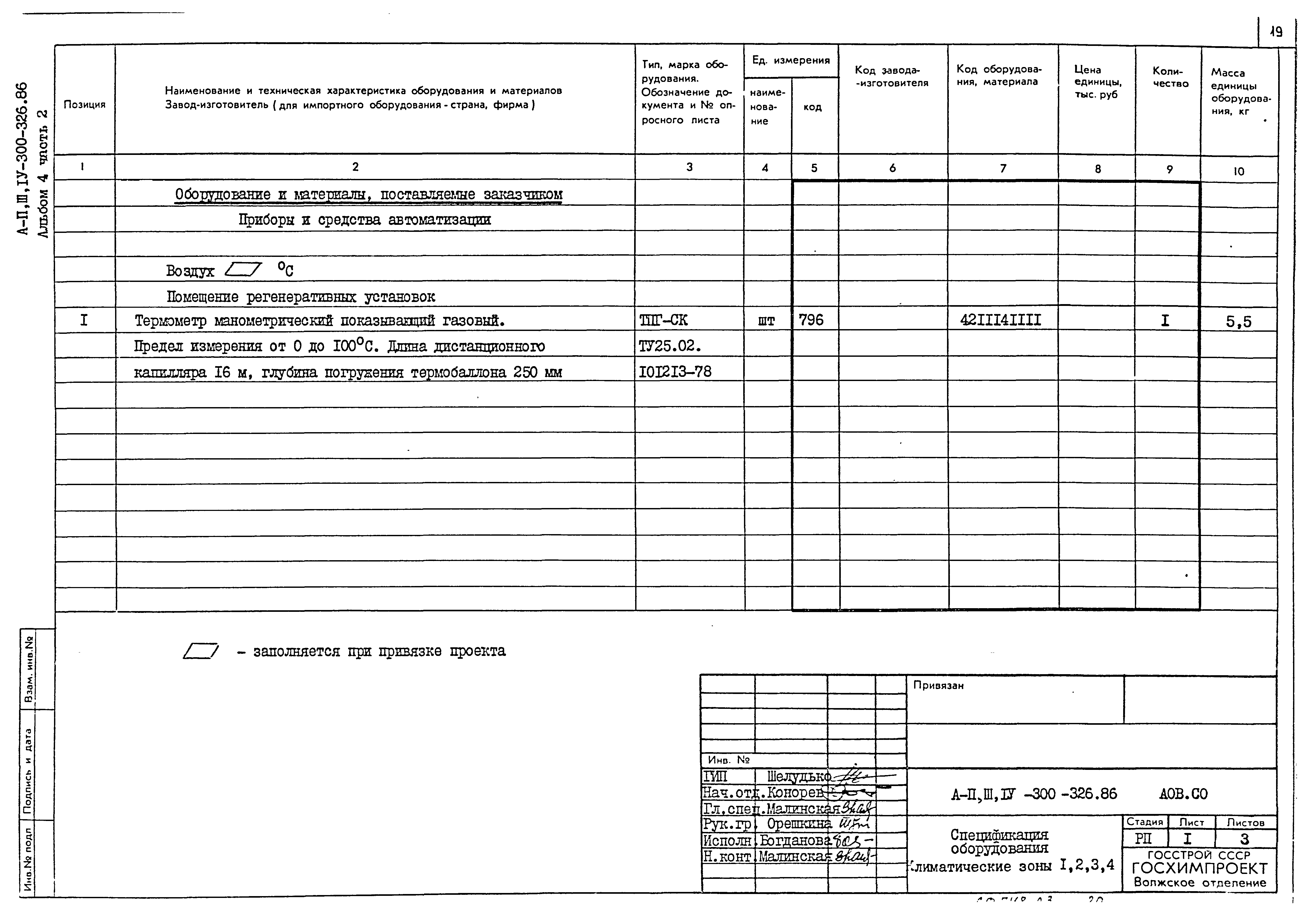 Типовой проект А-II,III,IV-300-326.86