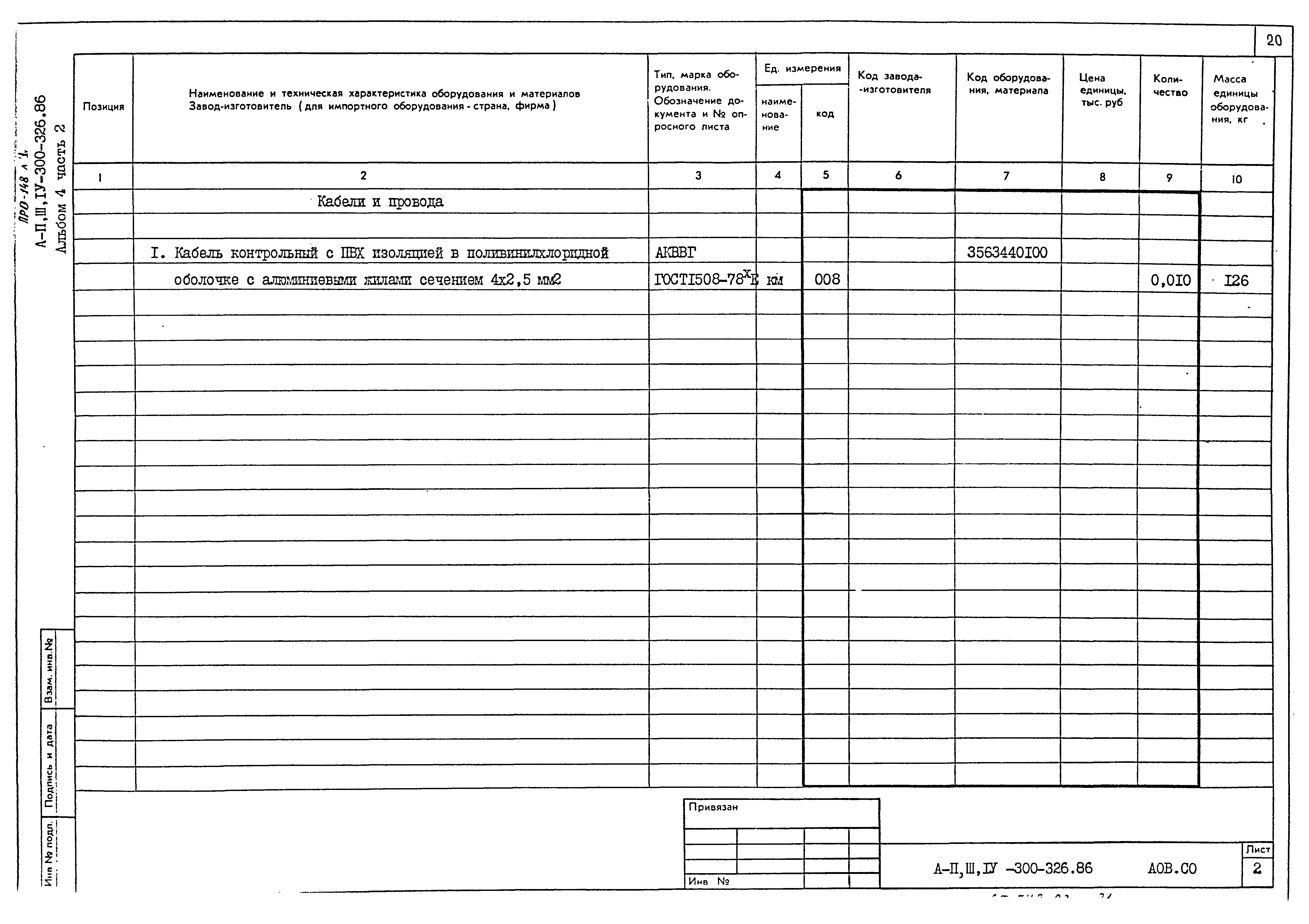 Типовой проект А-II,III,IV-300-326.86